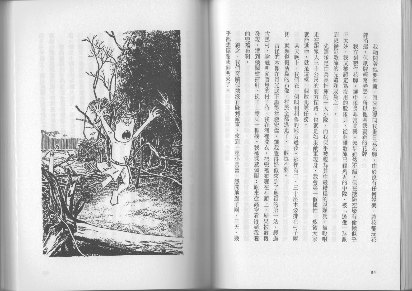 我真的是笨蛋吗？（小说扫图）韩漫全集-全一卷无删减无遮挡章节图片 