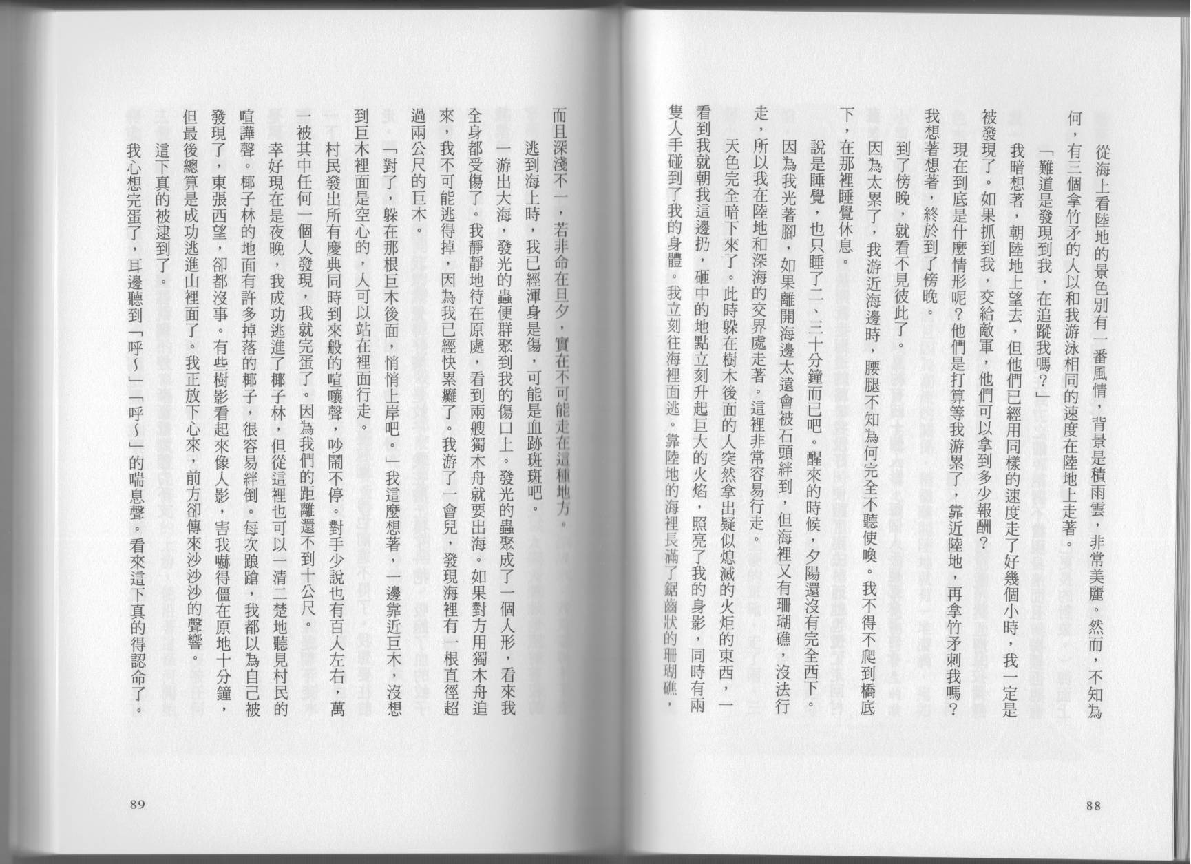 我真的是笨蛋吗？（小说扫图）韩漫全集-全一卷无删减无遮挡章节图片 