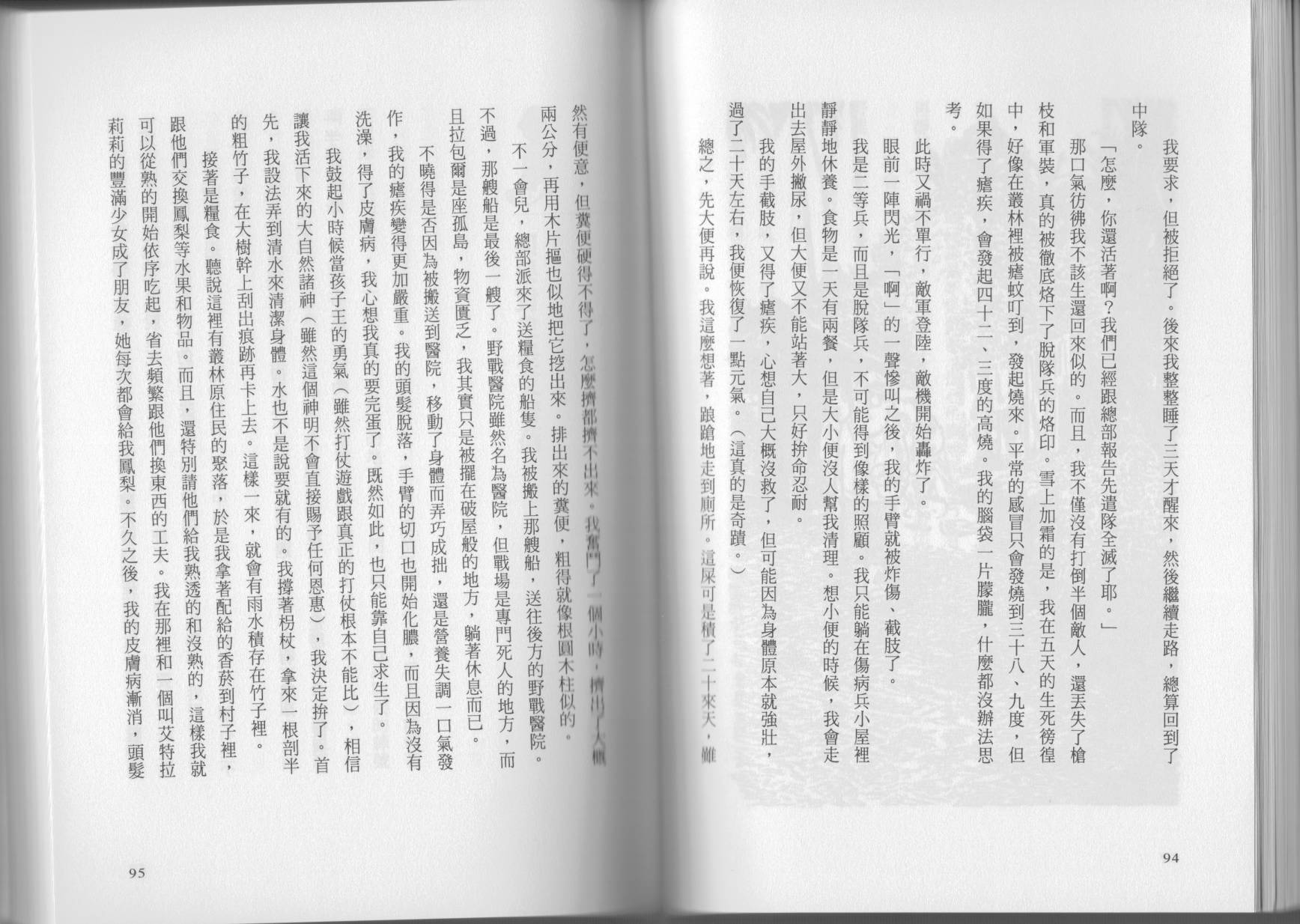 我真的是笨蛋吗？（小说扫图）韩漫全集-全一卷无删减无遮挡章节图片 