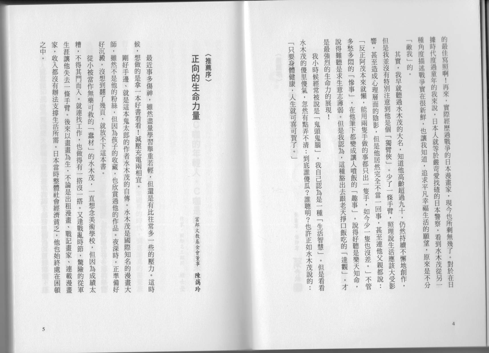 我真的是笨蛋吗？（小说扫图）韩漫全集-全一卷无删减无遮挡章节图片 