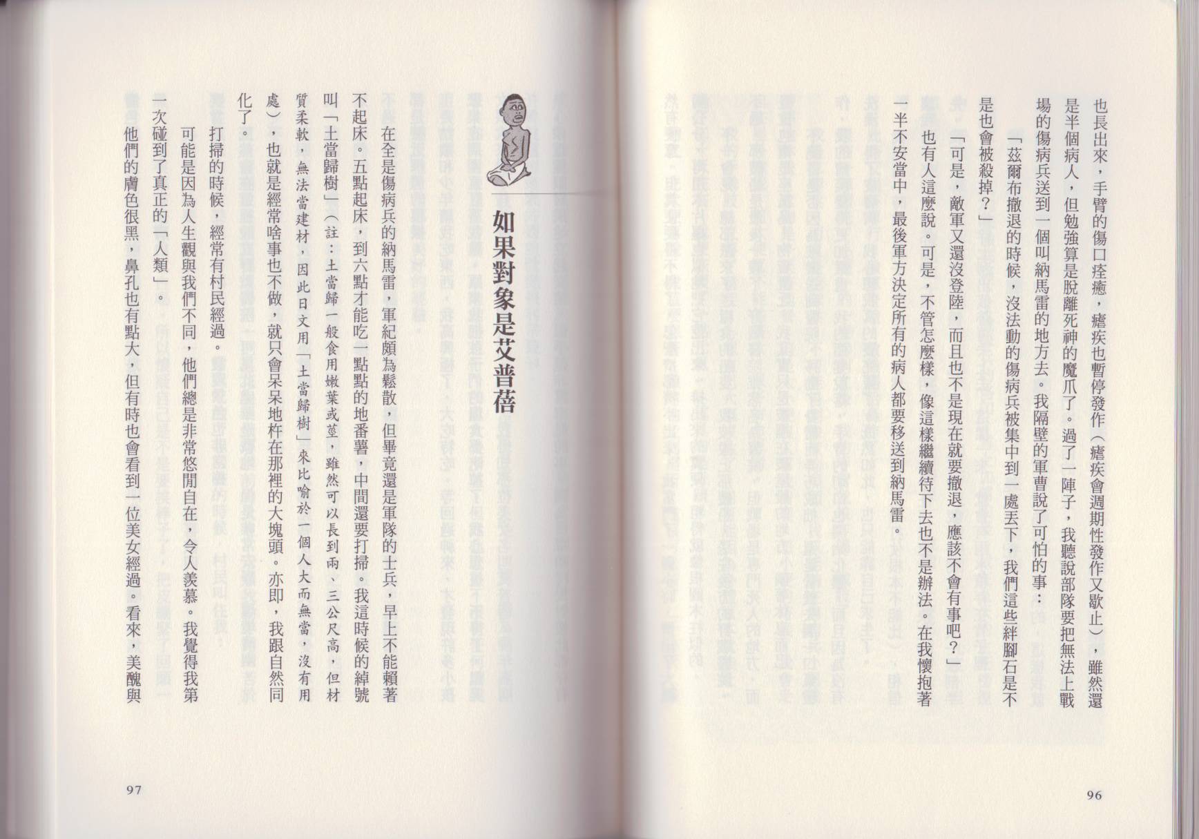 我真的是笨蛋吗？（小说扫图）韩漫全集-全一卷无删减无遮挡章节图片 