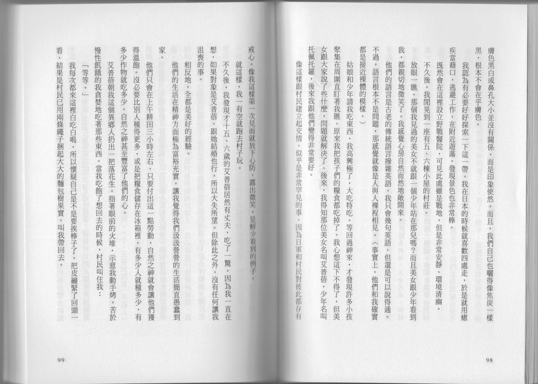 我真的是笨蛋吗？（小说扫图）韩漫全集-全一卷无删减无遮挡章节图片 