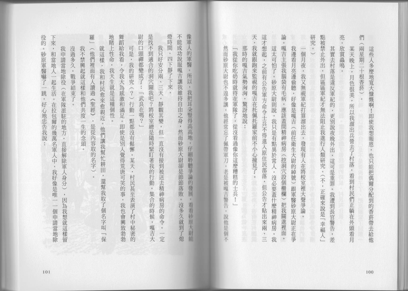 我真的是笨蛋吗？（小说扫图）韩漫全集-全一卷无删减无遮挡章节图片 