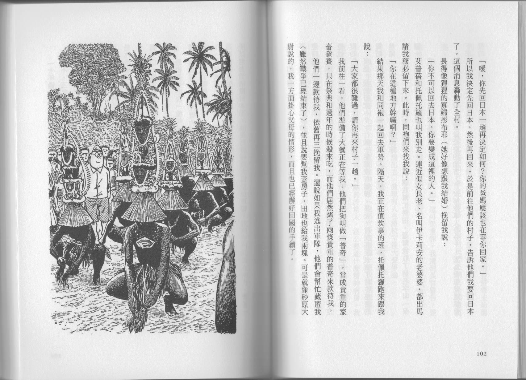 我真的是笨蛋吗？（小说扫图）韩漫全集-全一卷无删减无遮挡章节图片 