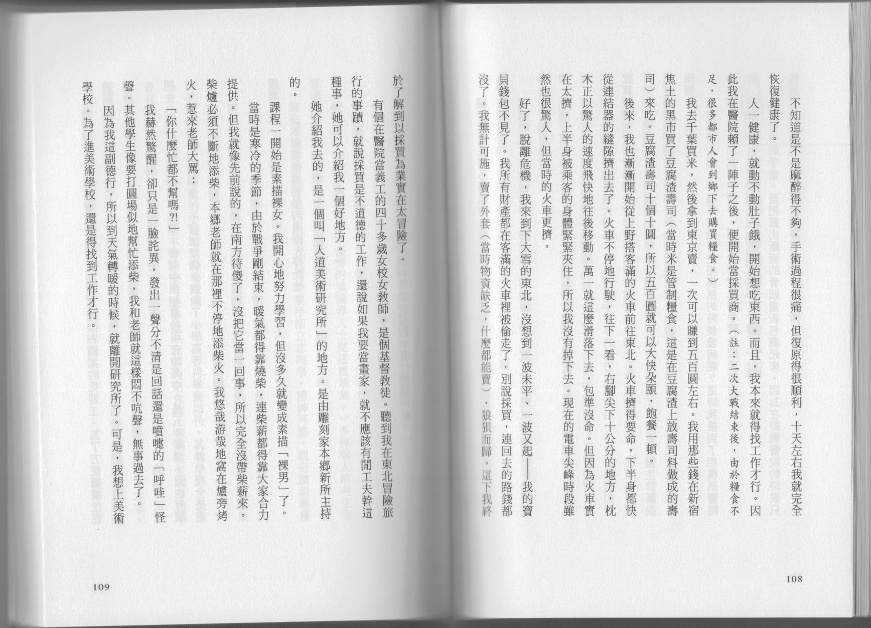 我真的是笨蛋吗？（小说扫图）韩漫全集-全一卷无删减无遮挡章节图片 