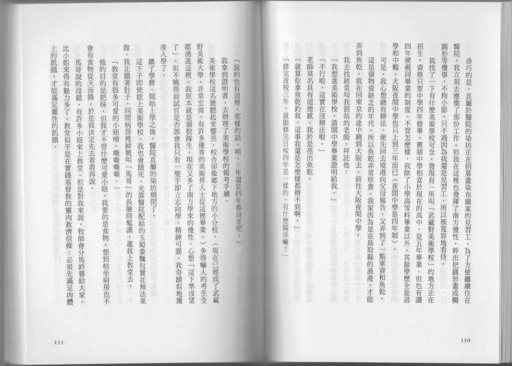 我真的是笨蛋吗？（小说扫图）韩漫全集-全一卷无删减无遮挡章节图片 