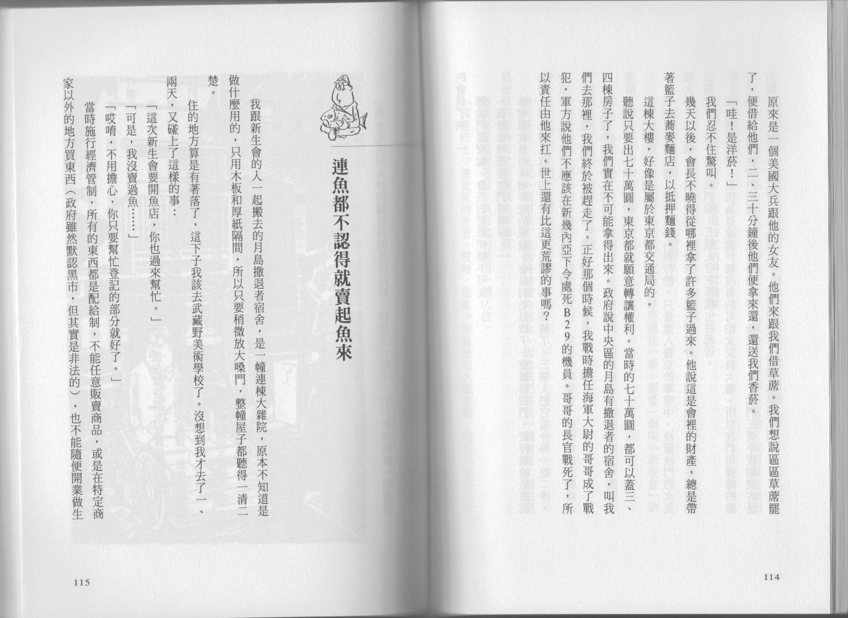 我真的是笨蛋吗？（小说扫图）韩漫全集-全一卷无删减无遮挡章节图片 