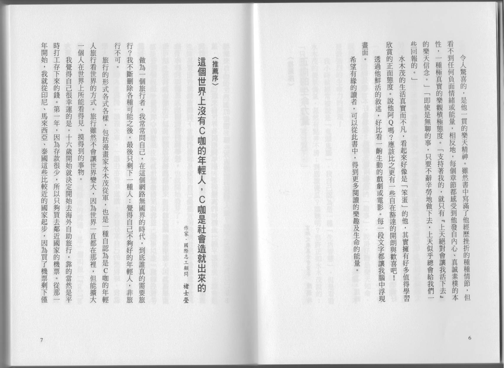 我真的是笨蛋吗？（小说扫图）韩漫全集-全一卷无删减无遮挡章节图片 