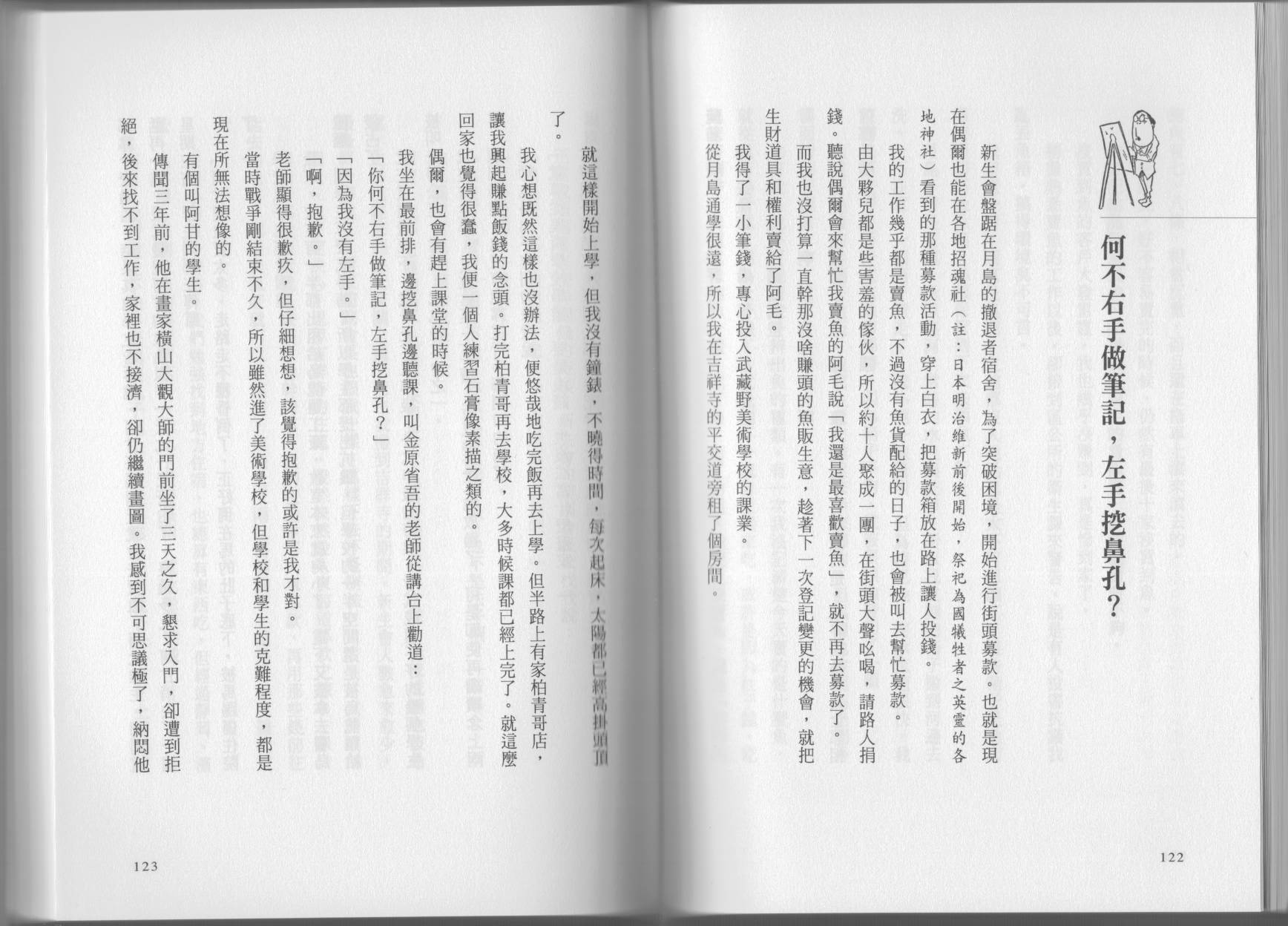 我真的是笨蛋吗？（小说扫图）韩漫全集-全一卷无删减无遮挡章节图片 