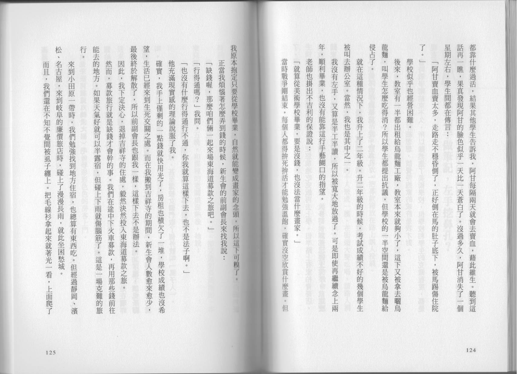 我真的是笨蛋吗？（小说扫图）韩漫全集-全一卷无删减无遮挡章节图片 