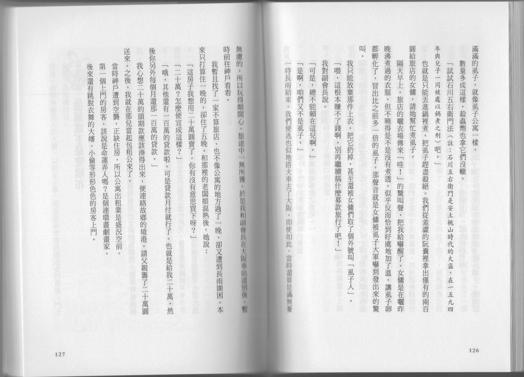 我真的是笨蛋吗？（小说扫图）韩漫全集-全一卷无删减无遮挡章节图片 