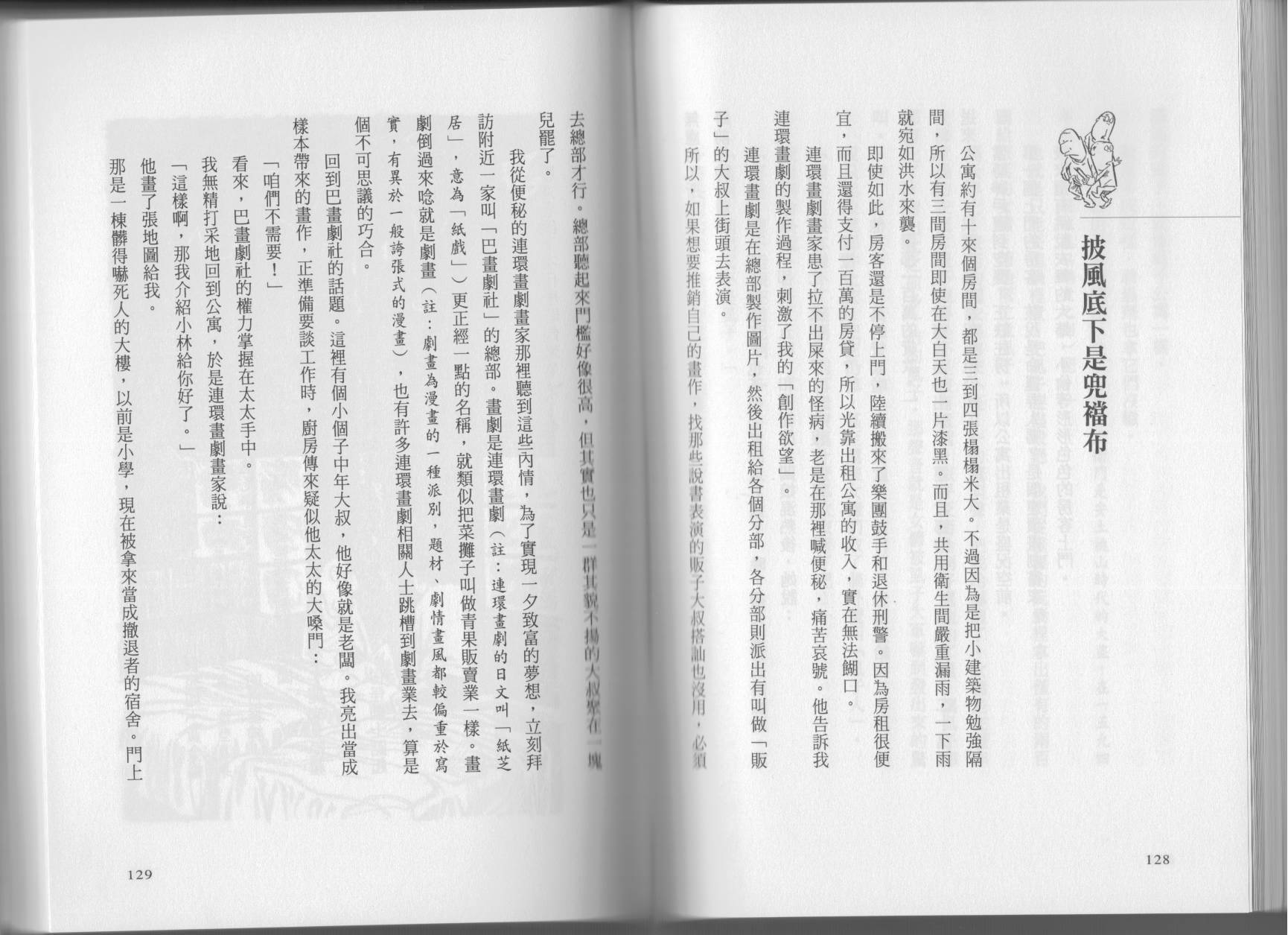 我真的是笨蛋吗？（小说扫图）韩漫全集-全一卷无删减无遮挡章节图片 