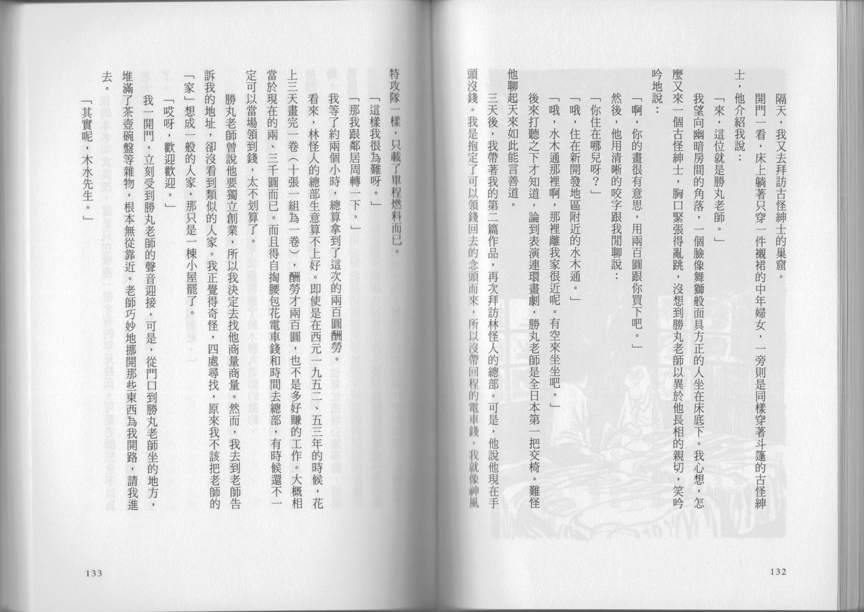 我真的是笨蛋吗？（小说扫图）韩漫全集-全一卷无删减无遮挡章节图片 