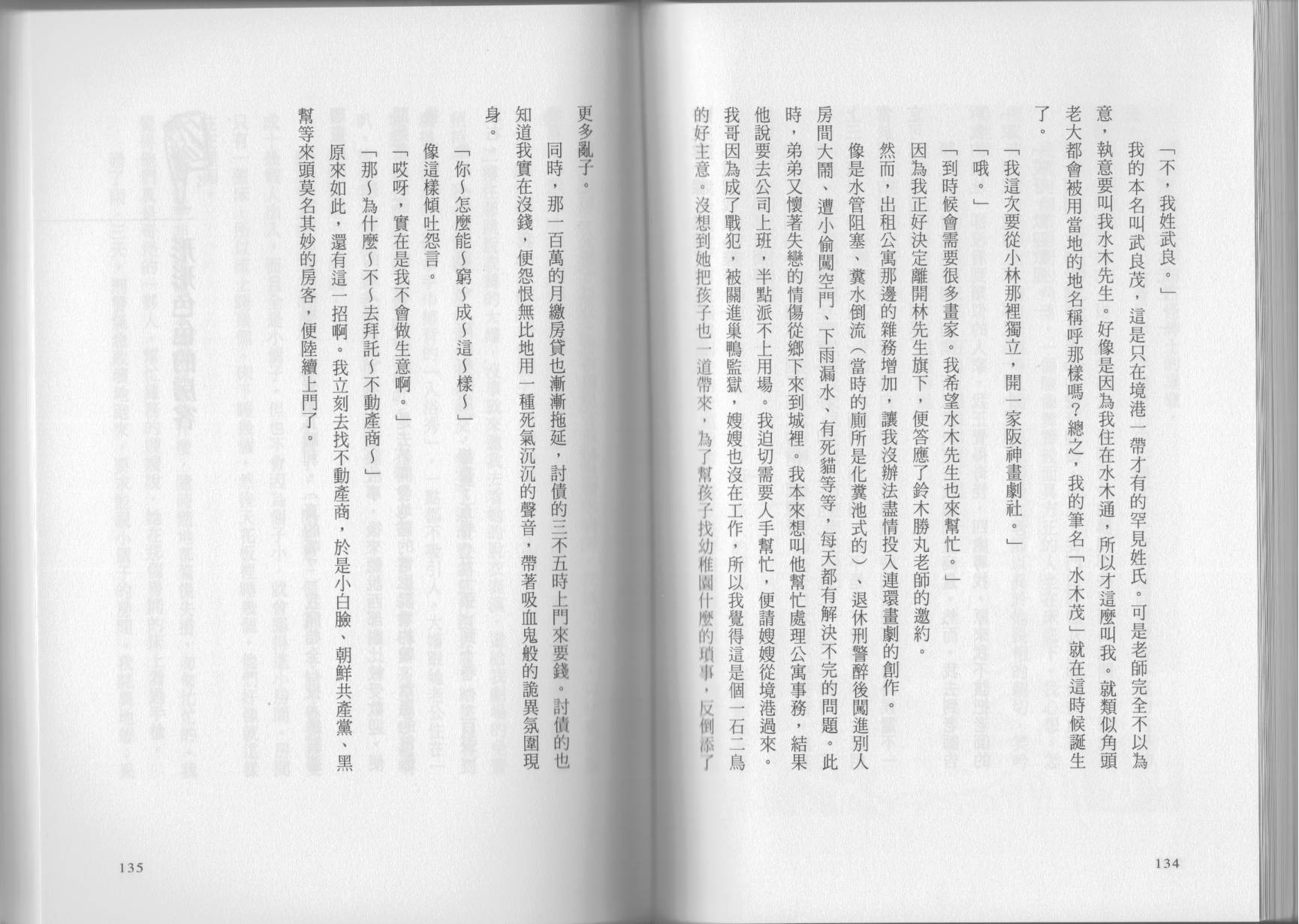 我真的是笨蛋吗？（小说扫图）韩漫全集-全一卷无删减无遮挡章节图片 