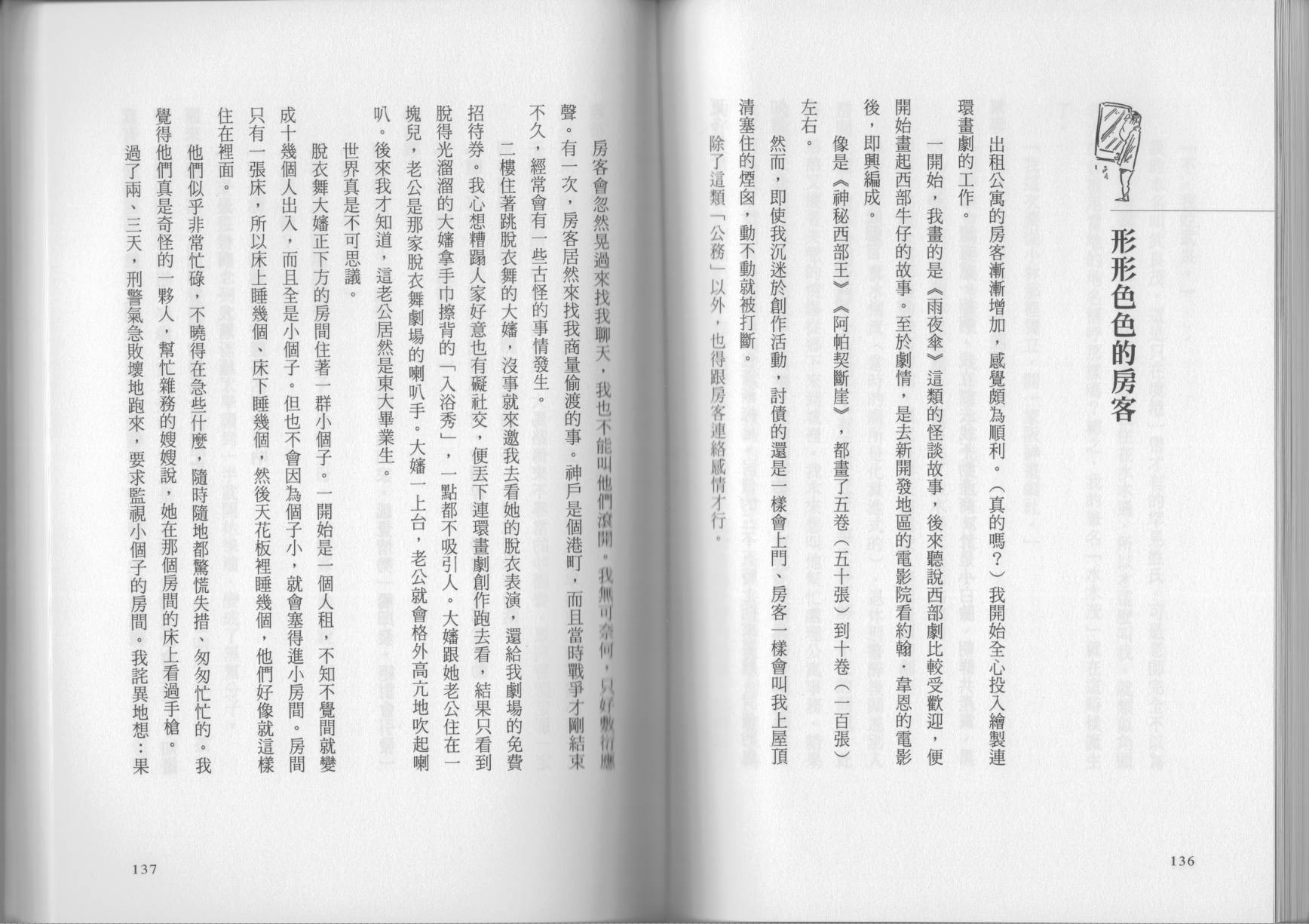我真的是笨蛋吗？（小说扫图）韩漫全集-全一卷无删减无遮挡章节图片 