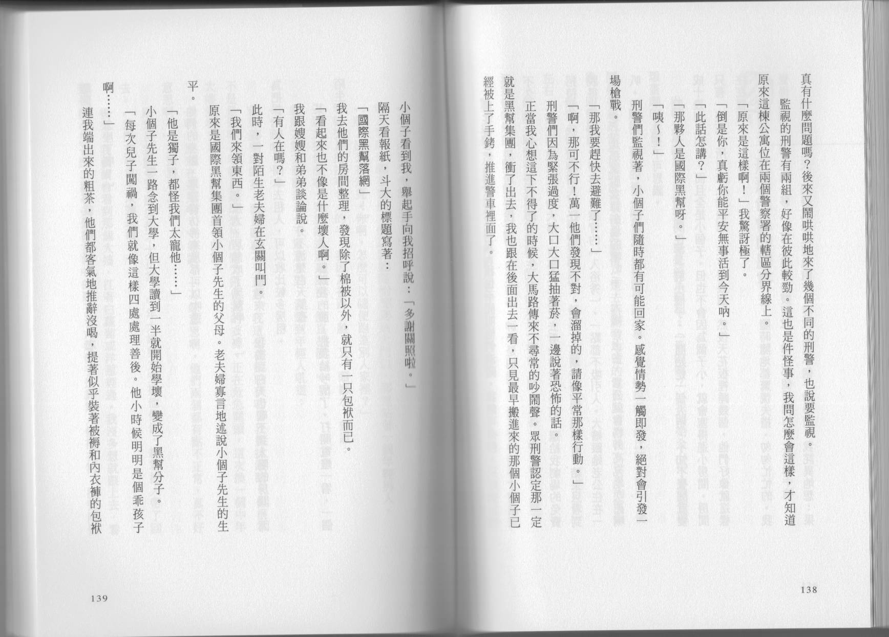 我真的是笨蛋吗？（小说扫图）韩漫全集-全一卷无删减无遮挡章节图片 