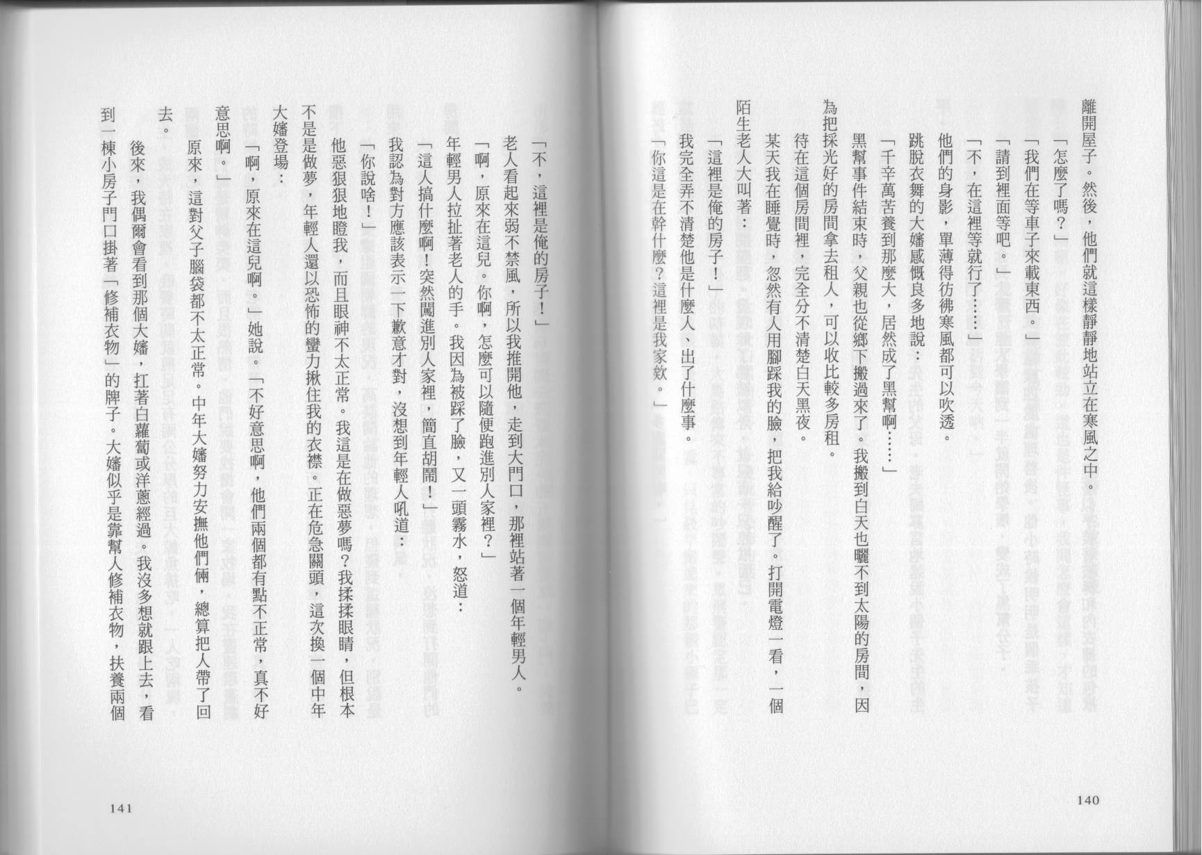 我真的是笨蛋吗？（小说扫图）韩漫全集-全一卷无删减无遮挡章节图片 