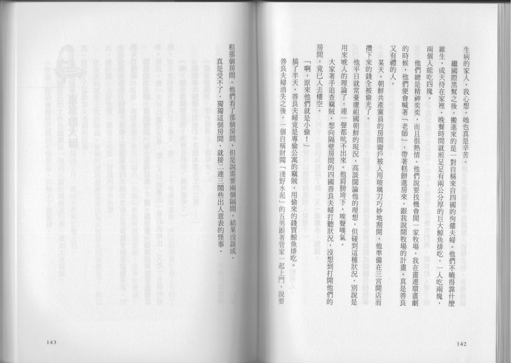我真的是笨蛋吗？（小说扫图）韩漫全集-全一卷无删减无遮挡章节图片 