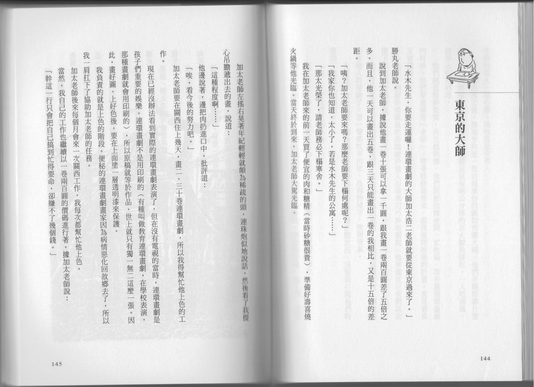 我真的是笨蛋吗？（小说扫图）韩漫全集-全一卷无删减无遮挡章节图片 