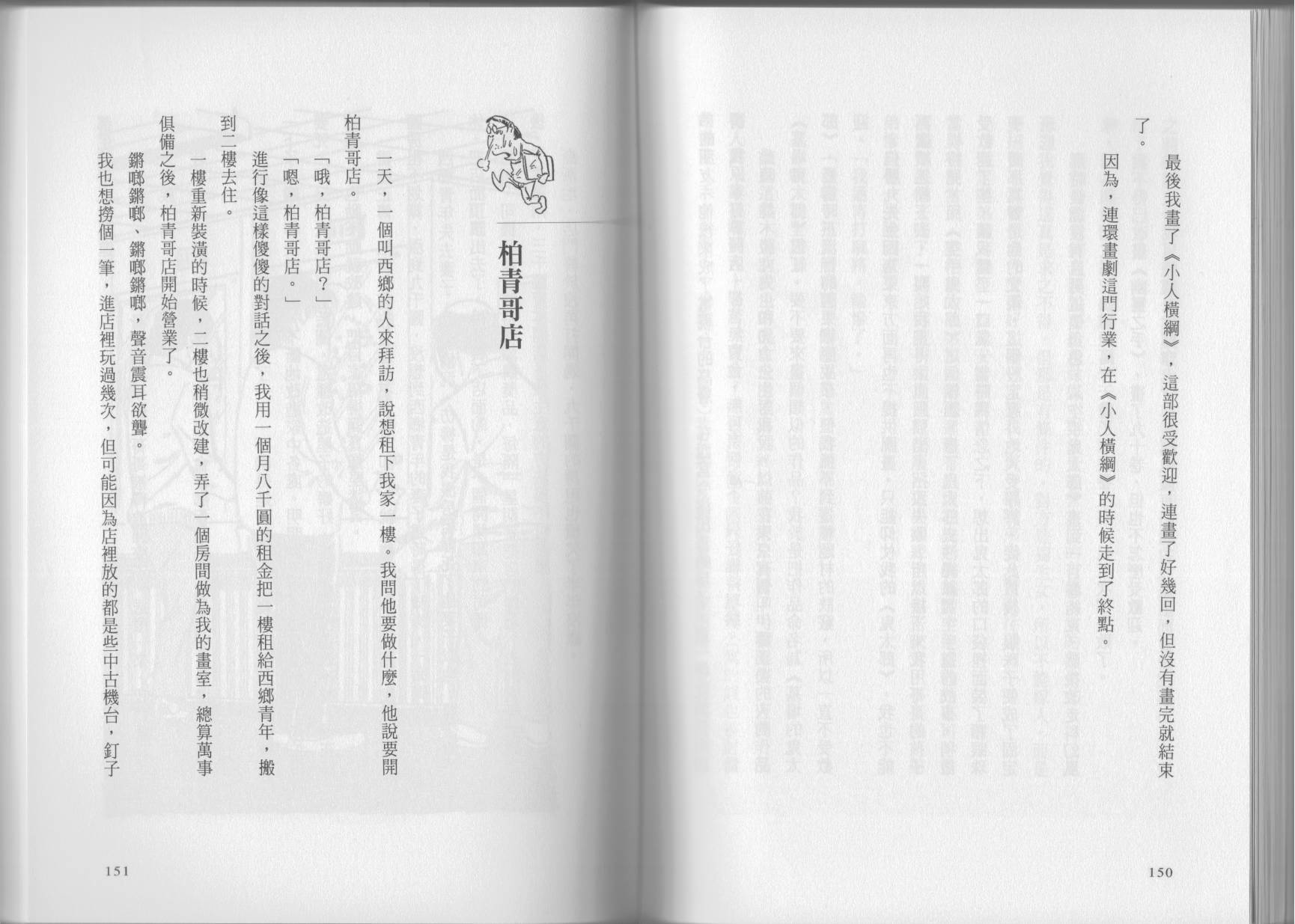 我真的是笨蛋吗？（小说扫图）韩漫全集-全一卷无删减无遮挡章节图片 