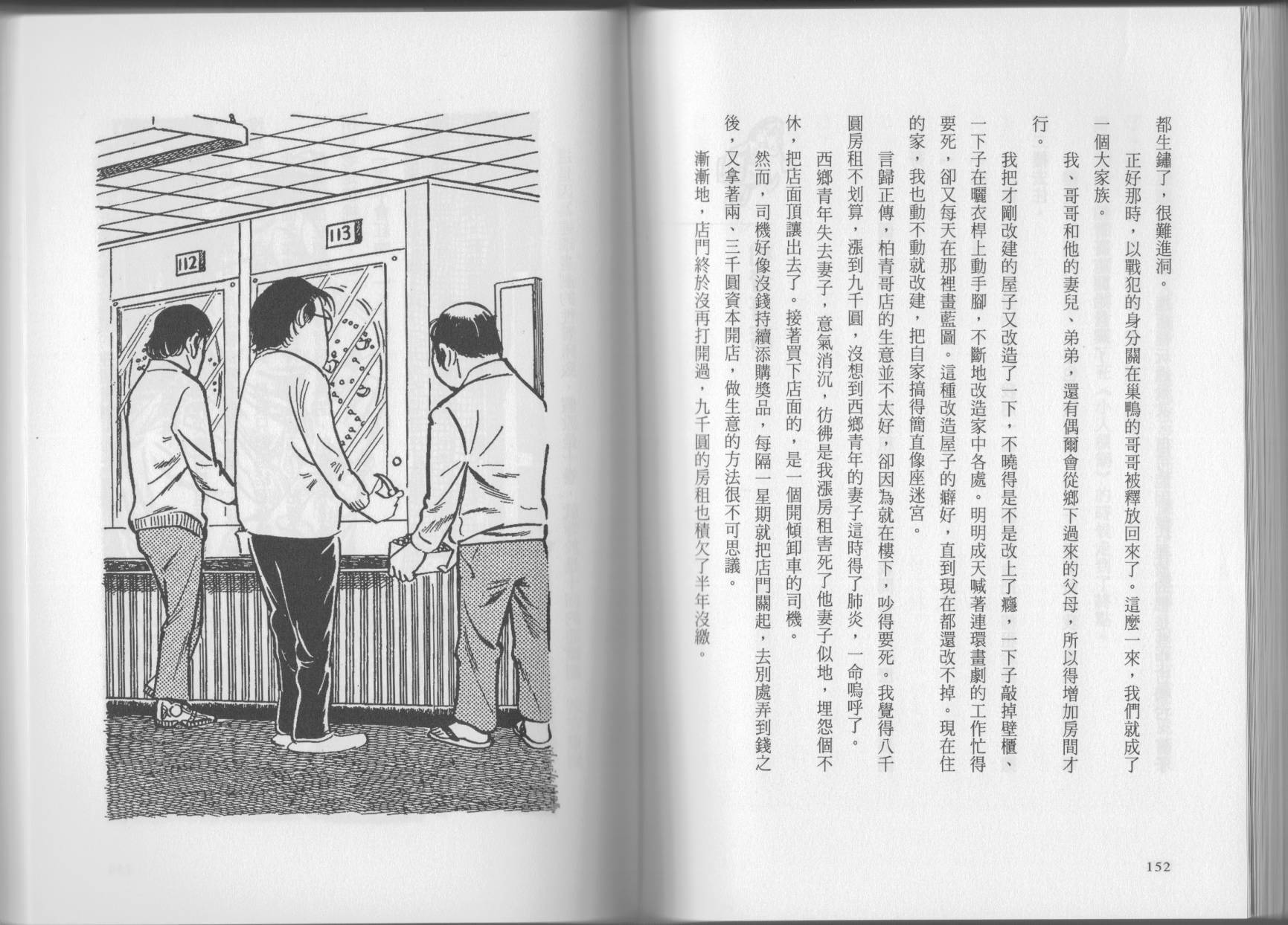 我真的是笨蛋吗？（小说扫图）韩漫全集-全一卷无删减无遮挡章节图片 