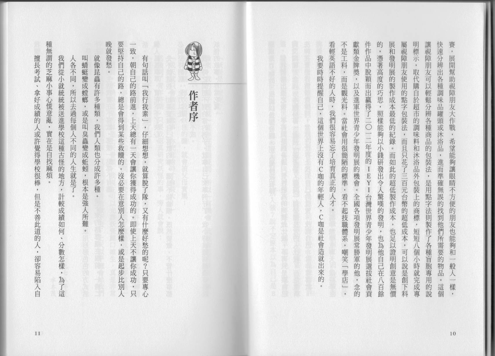我真的是笨蛋吗？（小说扫图）韩漫全集-全一卷无删减无遮挡章节图片 