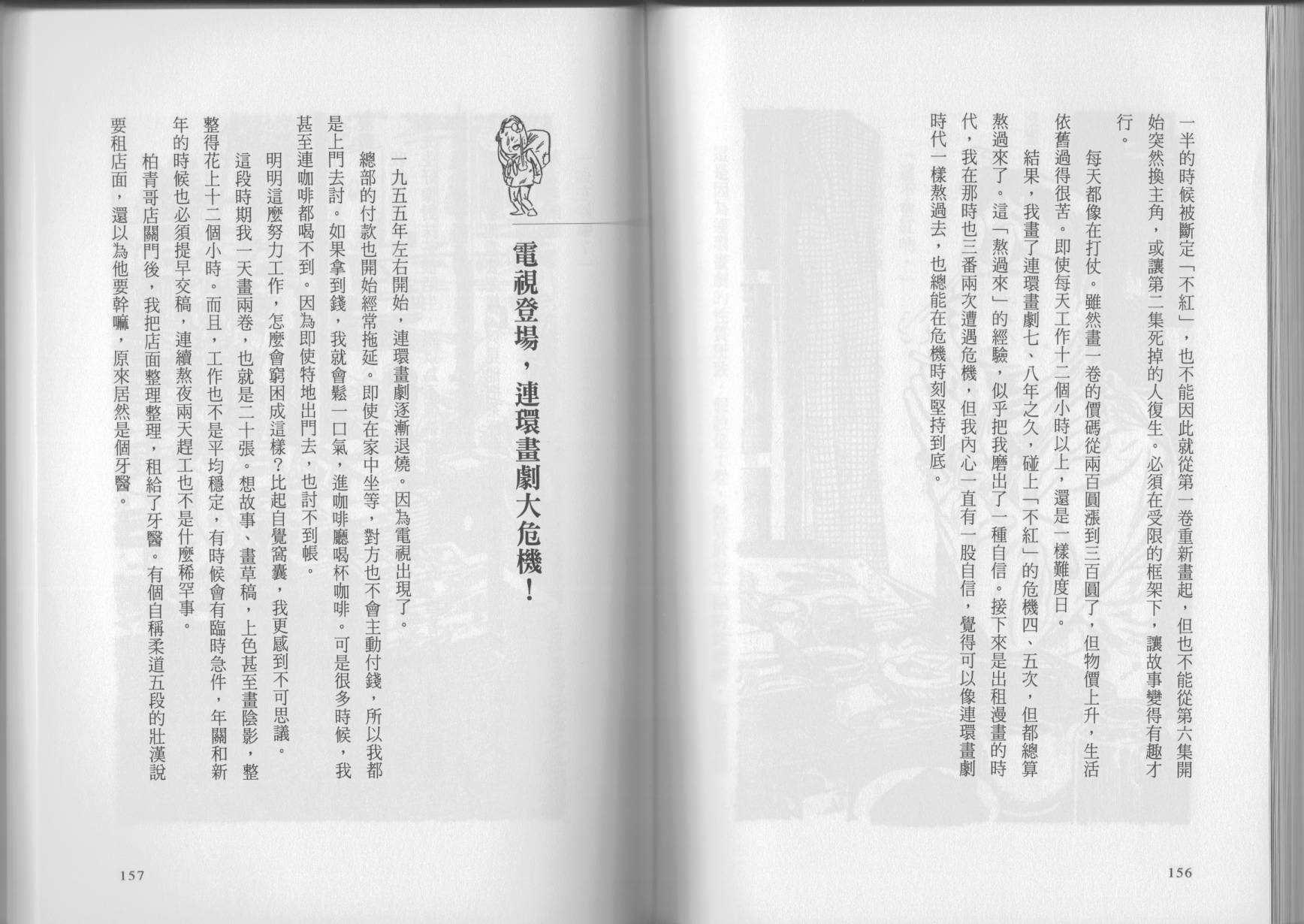 我真的是笨蛋吗？（小说扫图）韩漫全集-全一卷无删减无遮挡章节图片 