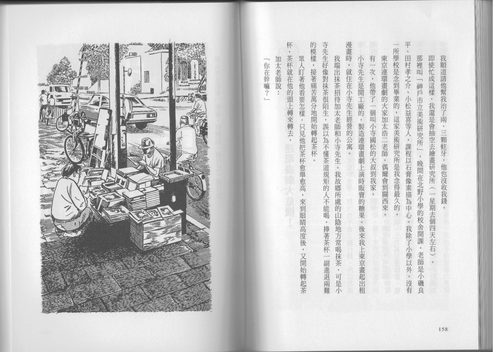 我真的是笨蛋吗？（小说扫图）韩漫全集-全一卷无删减无遮挡章节图片 