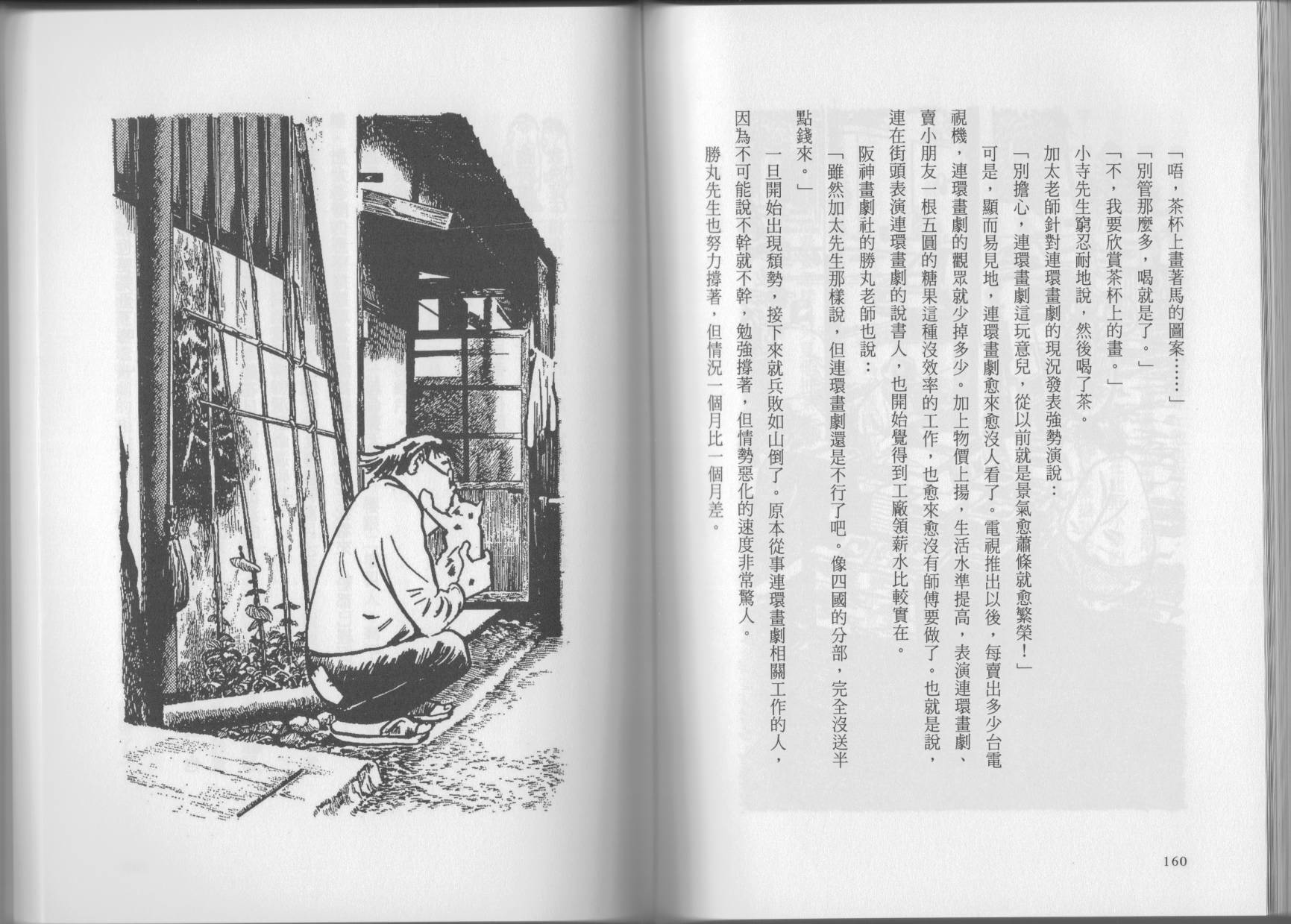 我真的是笨蛋吗？（小说扫图）韩漫全集-全一卷无删减无遮挡章节图片 