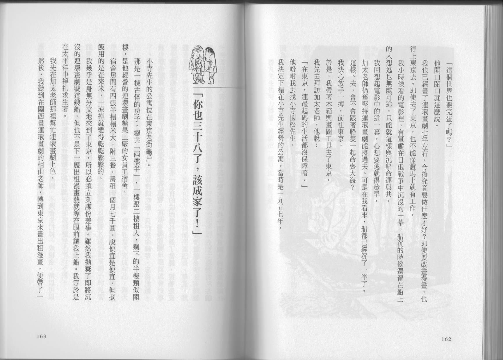 我真的是笨蛋吗？（小说扫图）韩漫全集-全一卷无删减无遮挡章节图片 