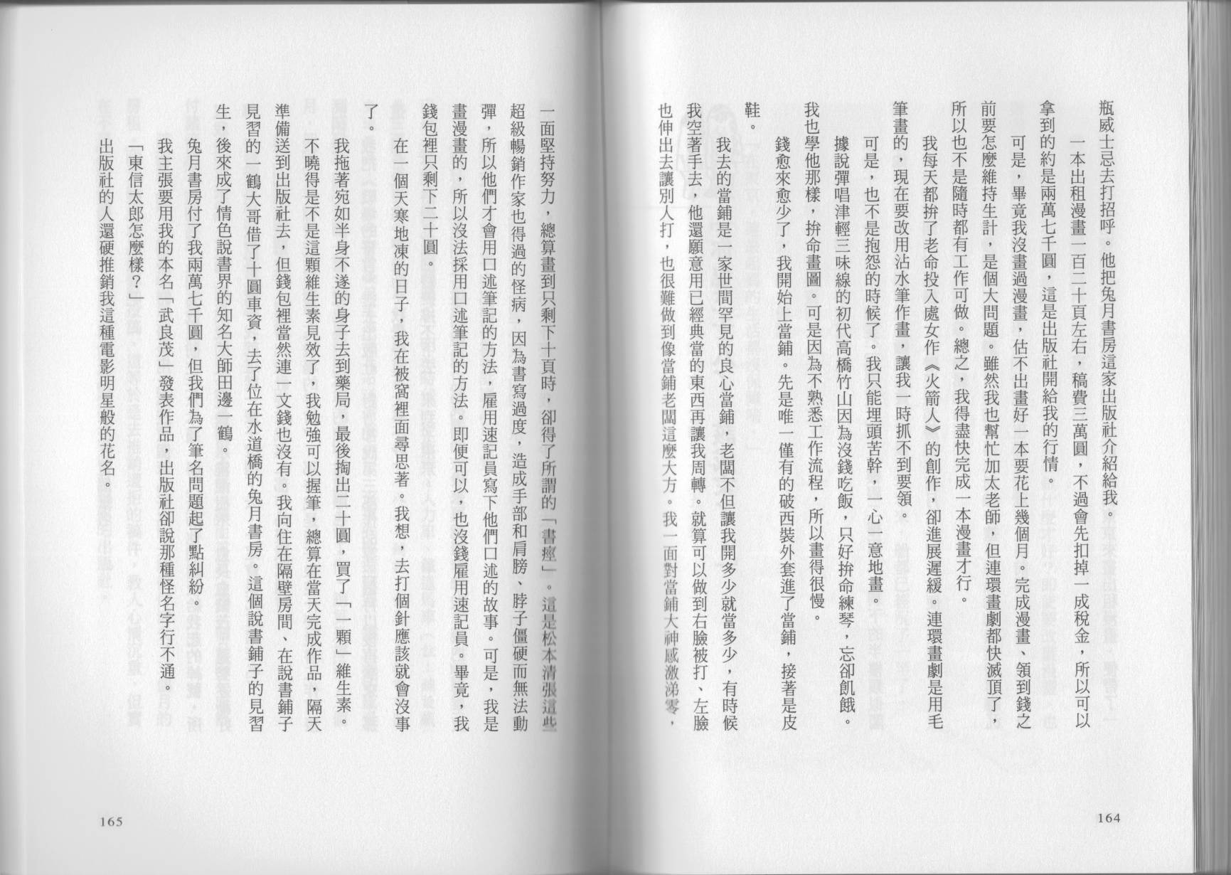 我真的是笨蛋吗？（小说扫图）韩漫全集-全一卷无删减无遮挡章节图片 