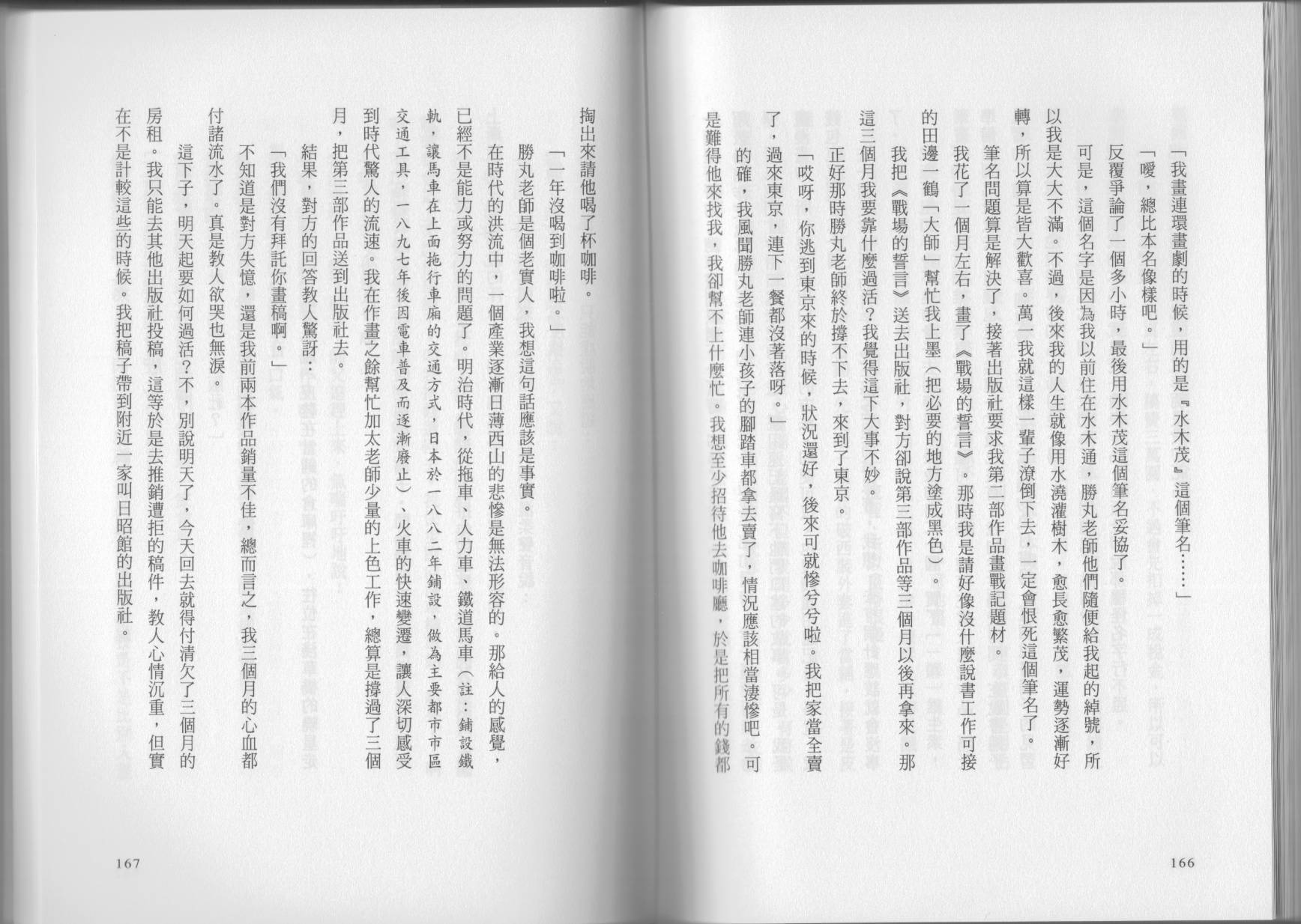 我真的是笨蛋吗？（小说扫图）韩漫全集-全一卷无删减无遮挡章节图片 