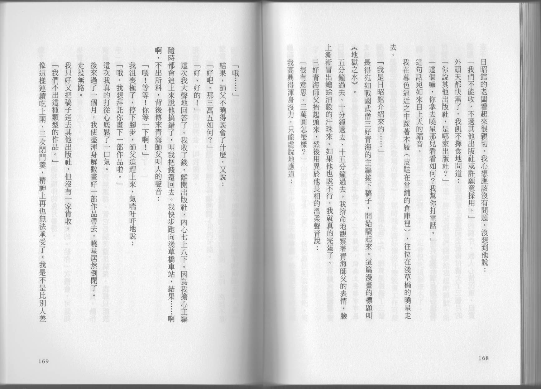 我真的是笨蛋吗？（小说扫图）韩漫全集-全一卷无删减无遮挡章节图片 