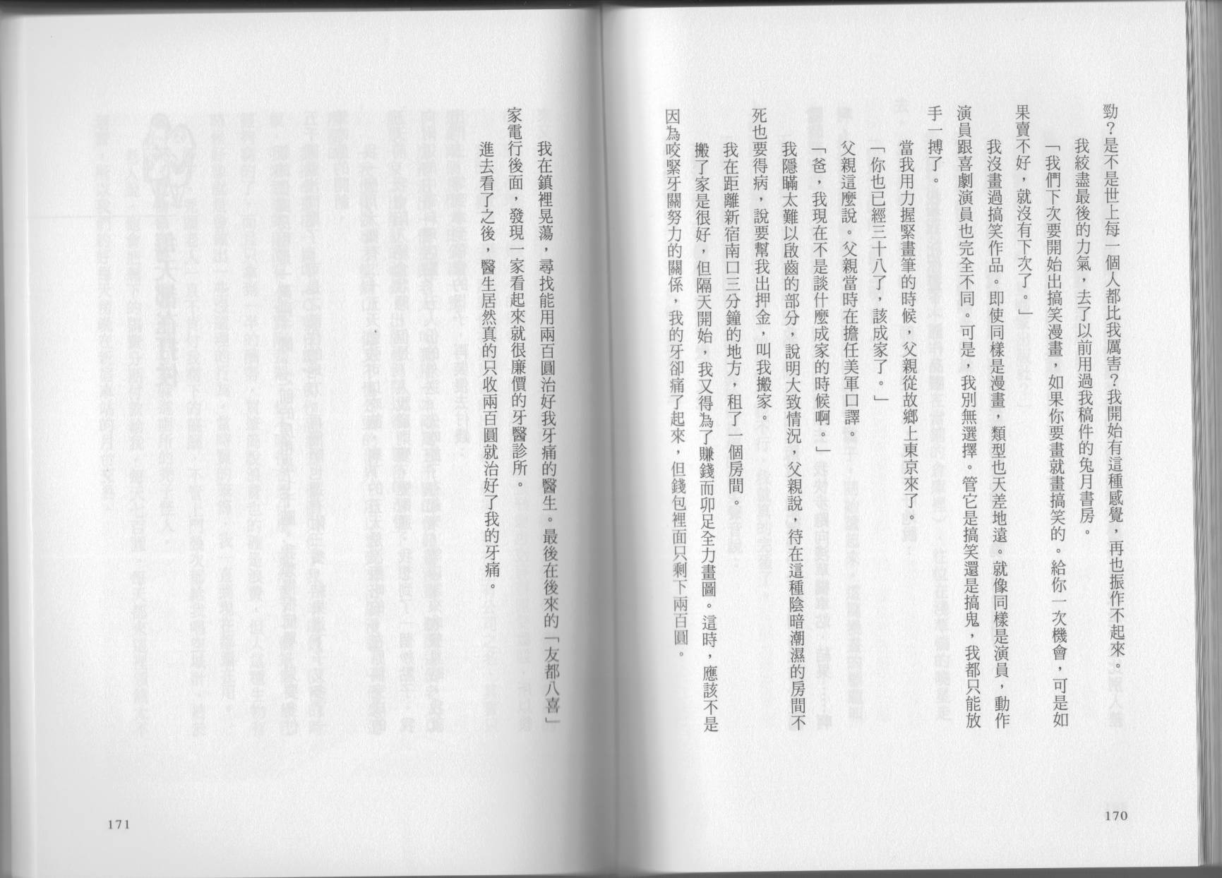 我真的是笨蛋吗？（小说扫图）韩漫全集-全一卷无删减无遮挡章节图片 
