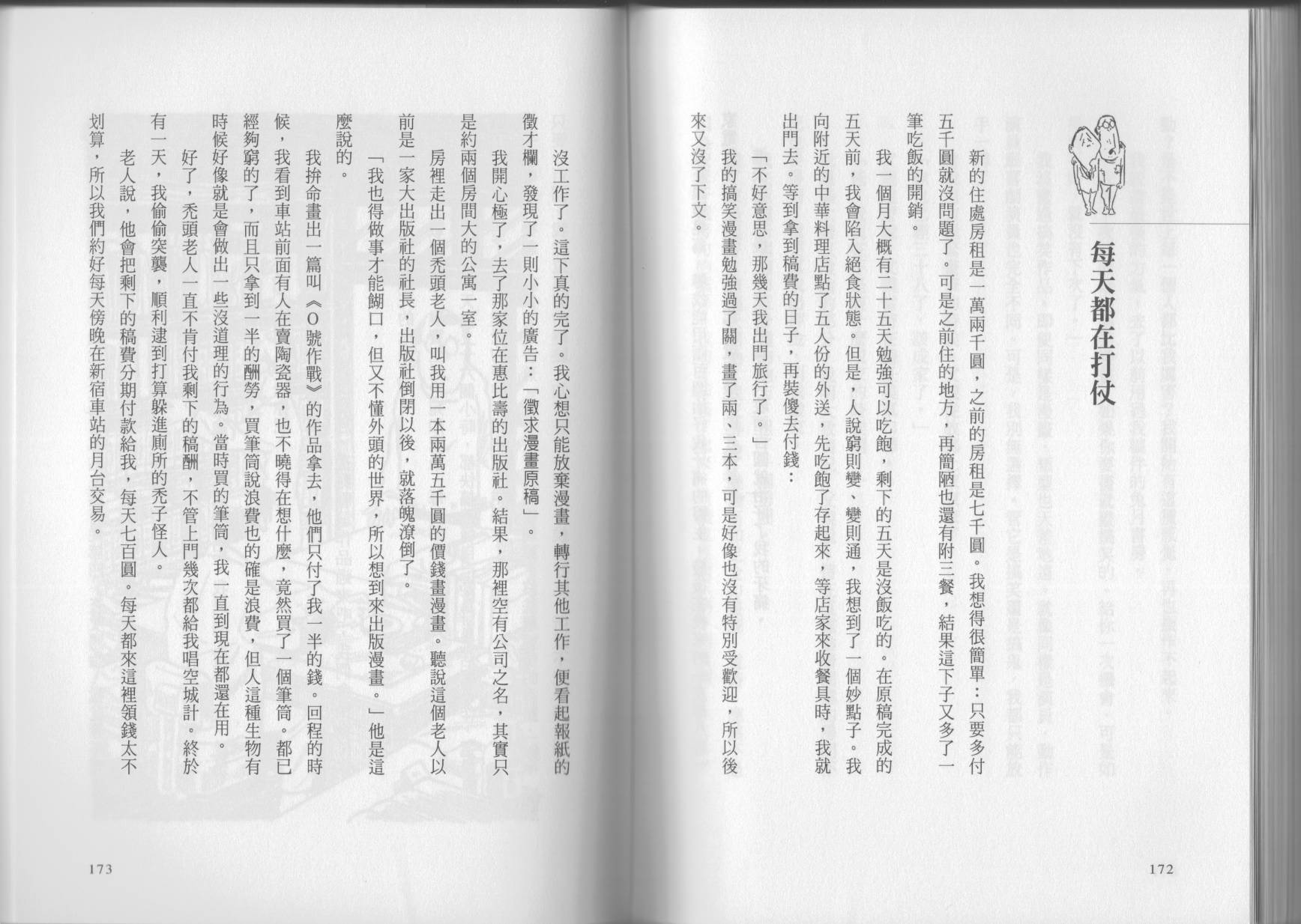 我真的是笨蛋吗？（小说扫图）韩漫全集-全一卷无删减无遮挡章节图片 