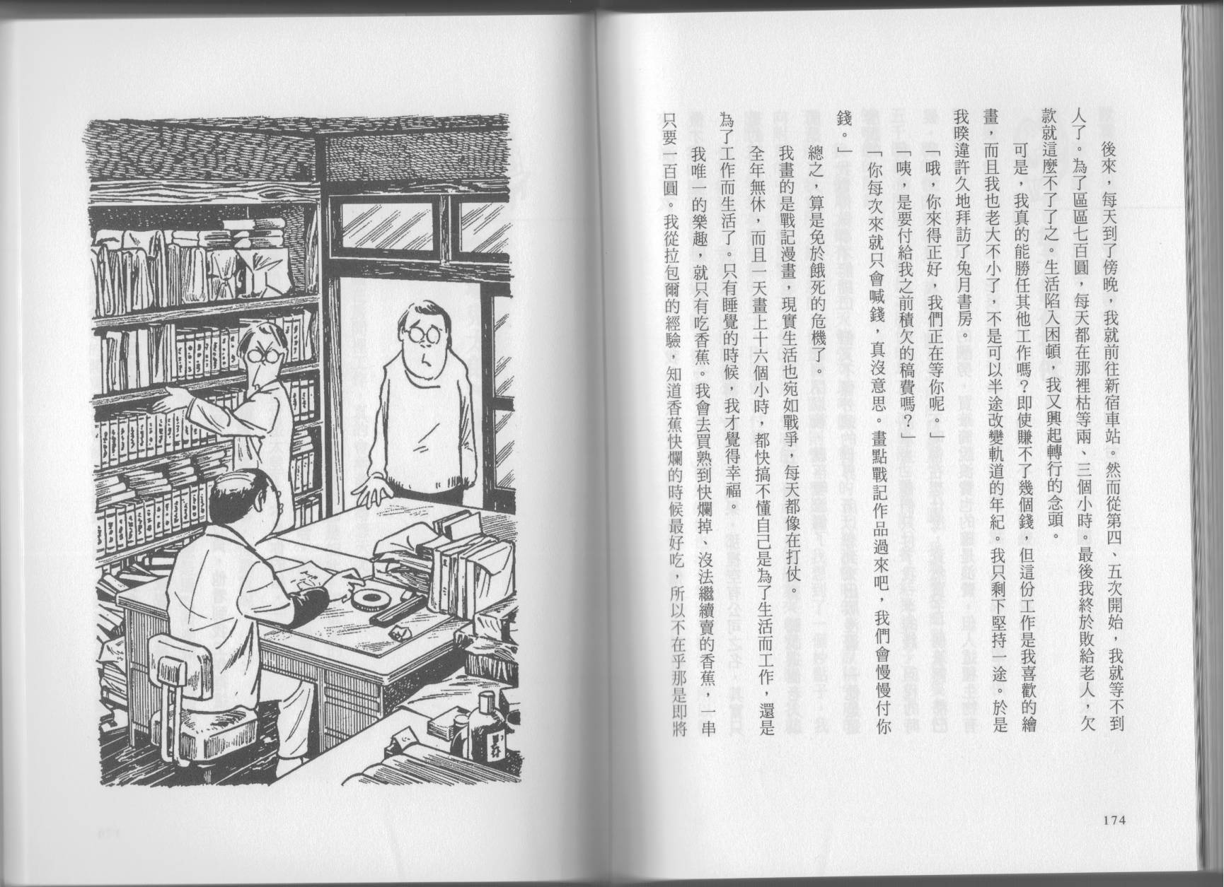 我真的是笨蛋吗？（小说扫图）韩漫全集-全一卷无删减无遮挡章节图片 