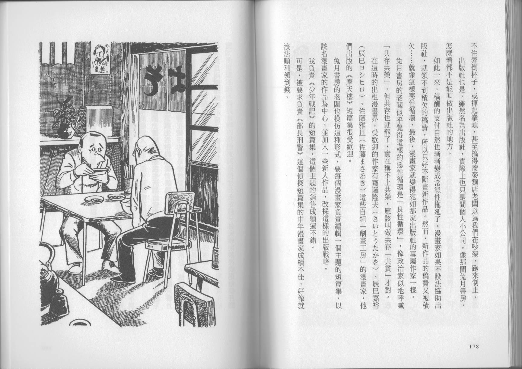 我真的是笨蛋吗？（小说扫图）韩漫全集-全一卷无删减无遮挡章节图片 