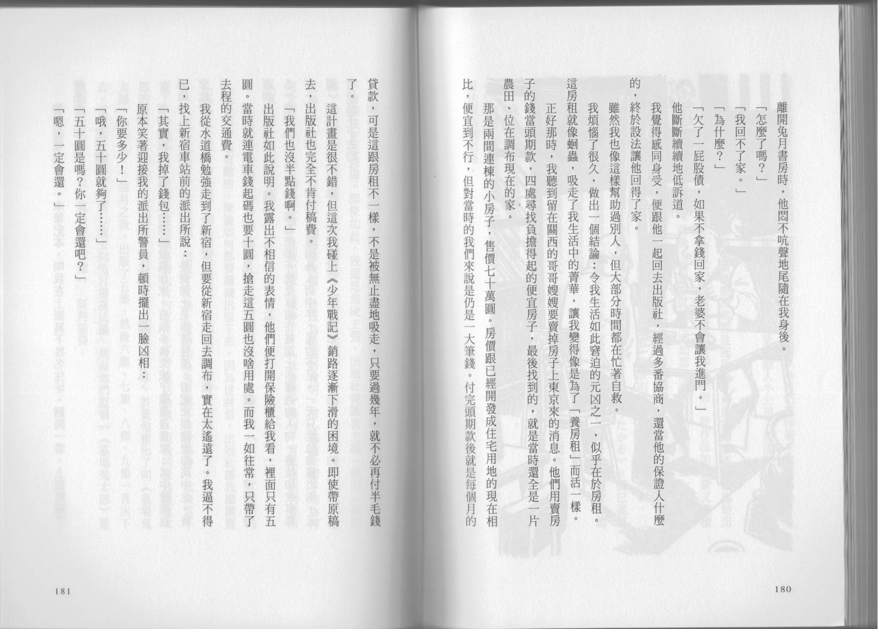 我真的是笨蛋吗？（小说扫图）韩漫全集-全一卷无删减无遮挡章节图片 
