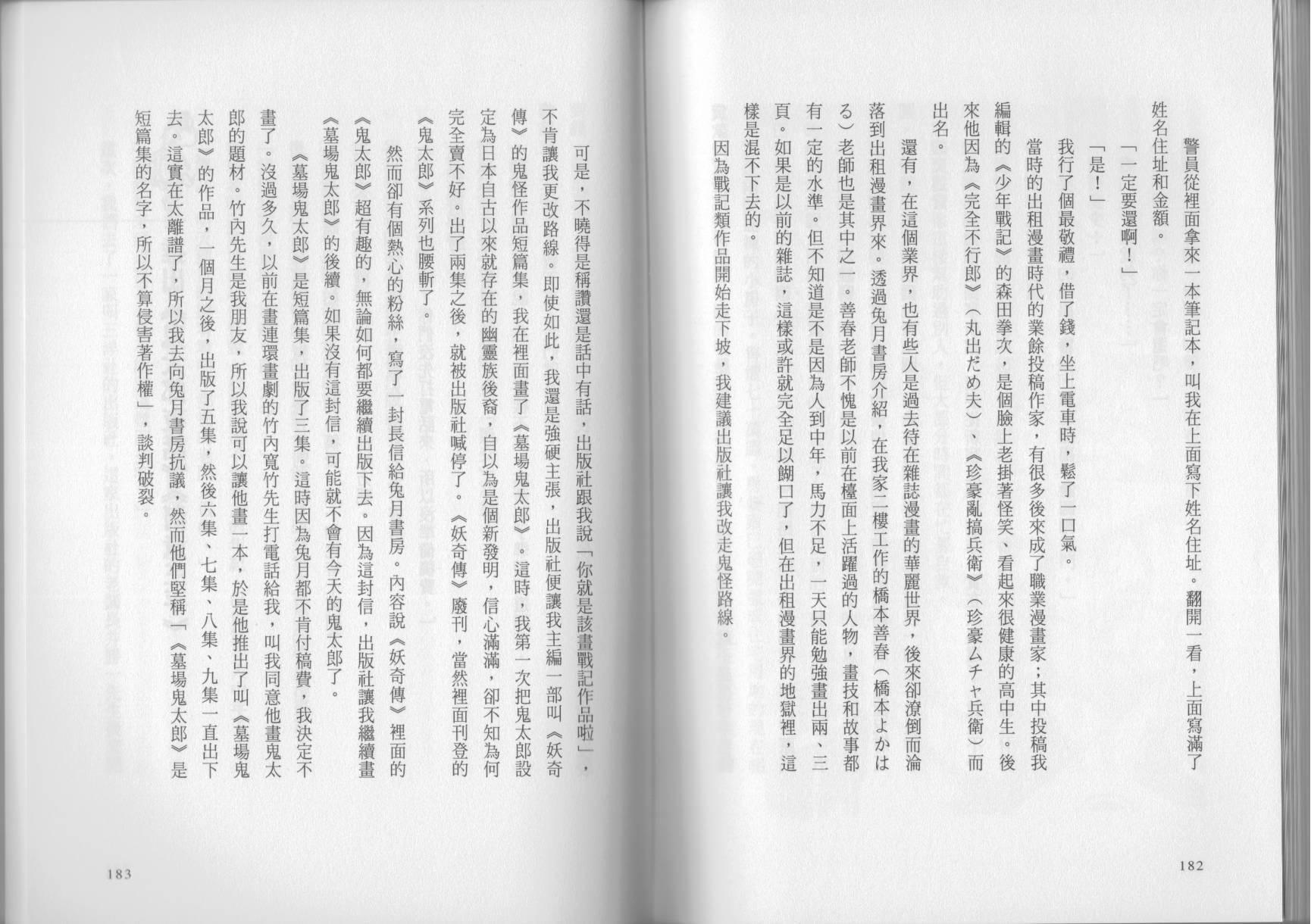 我真的是笨蛋吗？（小说扫图）韩漫全集-全一卷无删减无遮挡章节图片 
