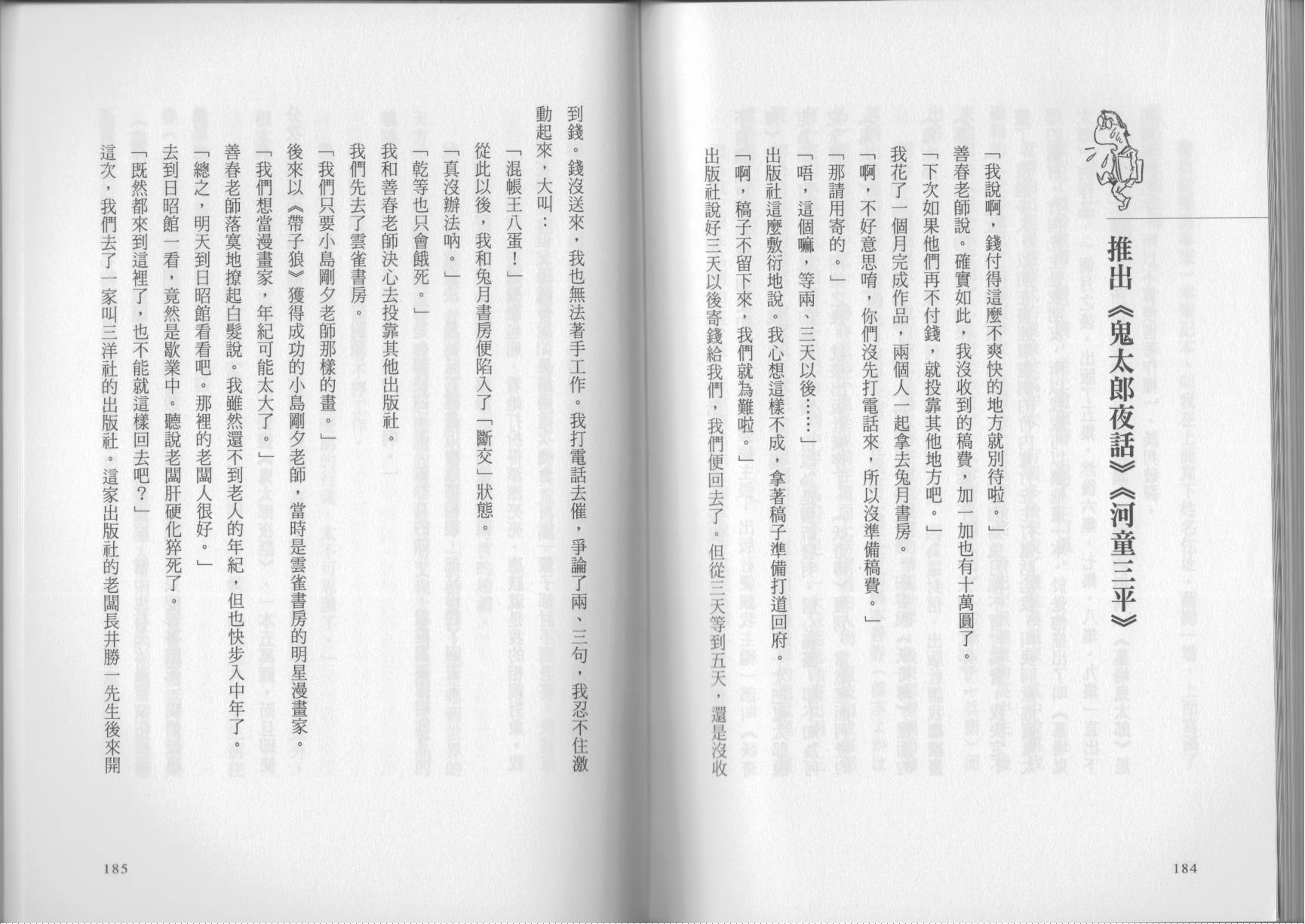 我真的是笨蛋吗？（小说扫图）韩漫全集-全一卷无删减无遮挡章节图片 