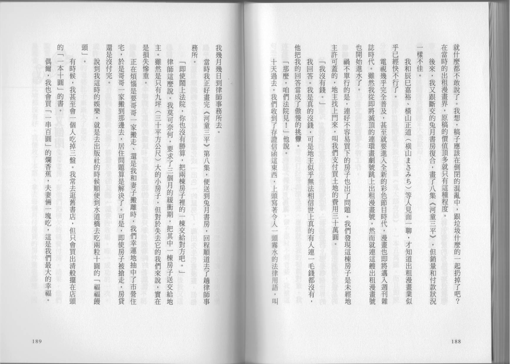 我真的是笨蛋吗？（小说扫图）韩漫全集-全一卷无删减无遮挡章节图片 