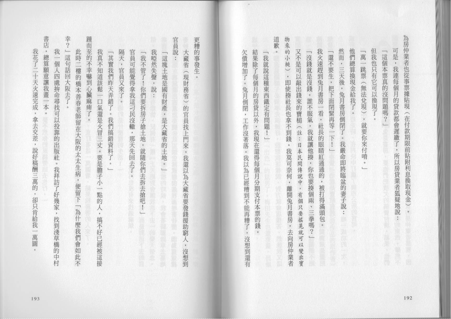 我真的是笨蛋吗？（小说扫图）韩漫全集-全一卷无删减无遮挡章节图片 