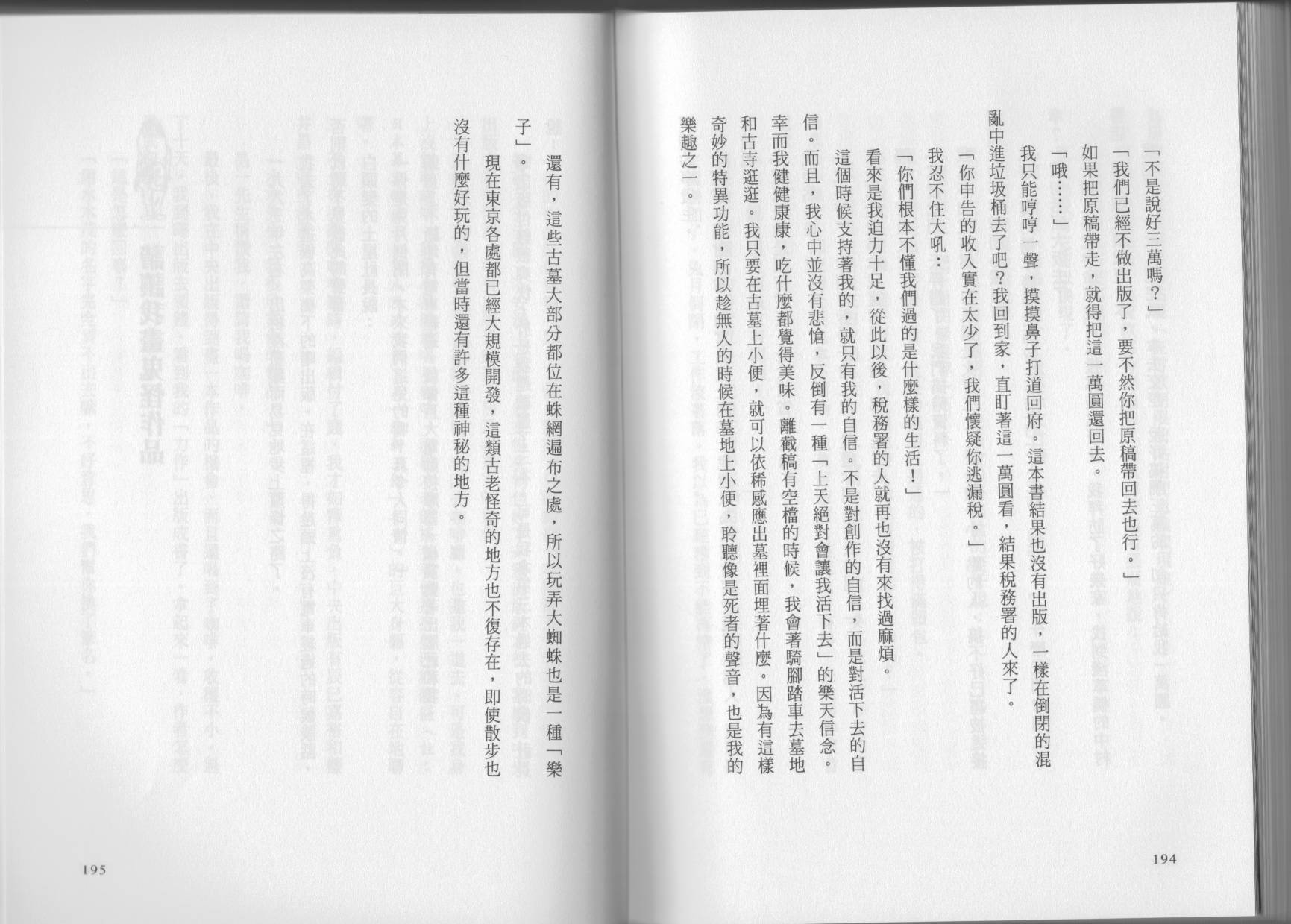 我真的是笨蛋吗？（小说扫图）韩漫全集-全一卷无删减无遮挡章节图片 