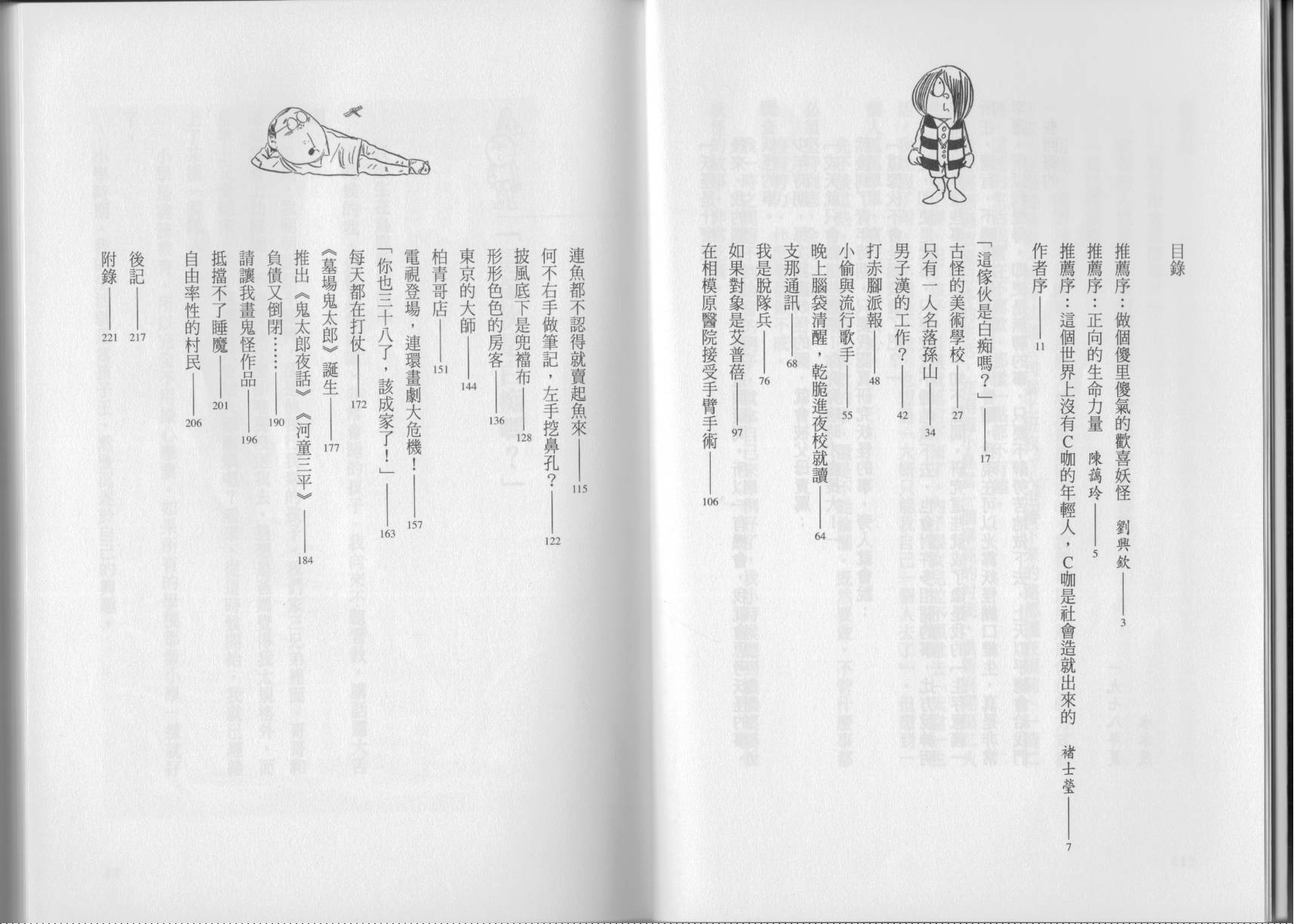 我真的是笨蛋吗？（小说扫图）韩漫全集-全一卷无删减无遮挡章节图片 