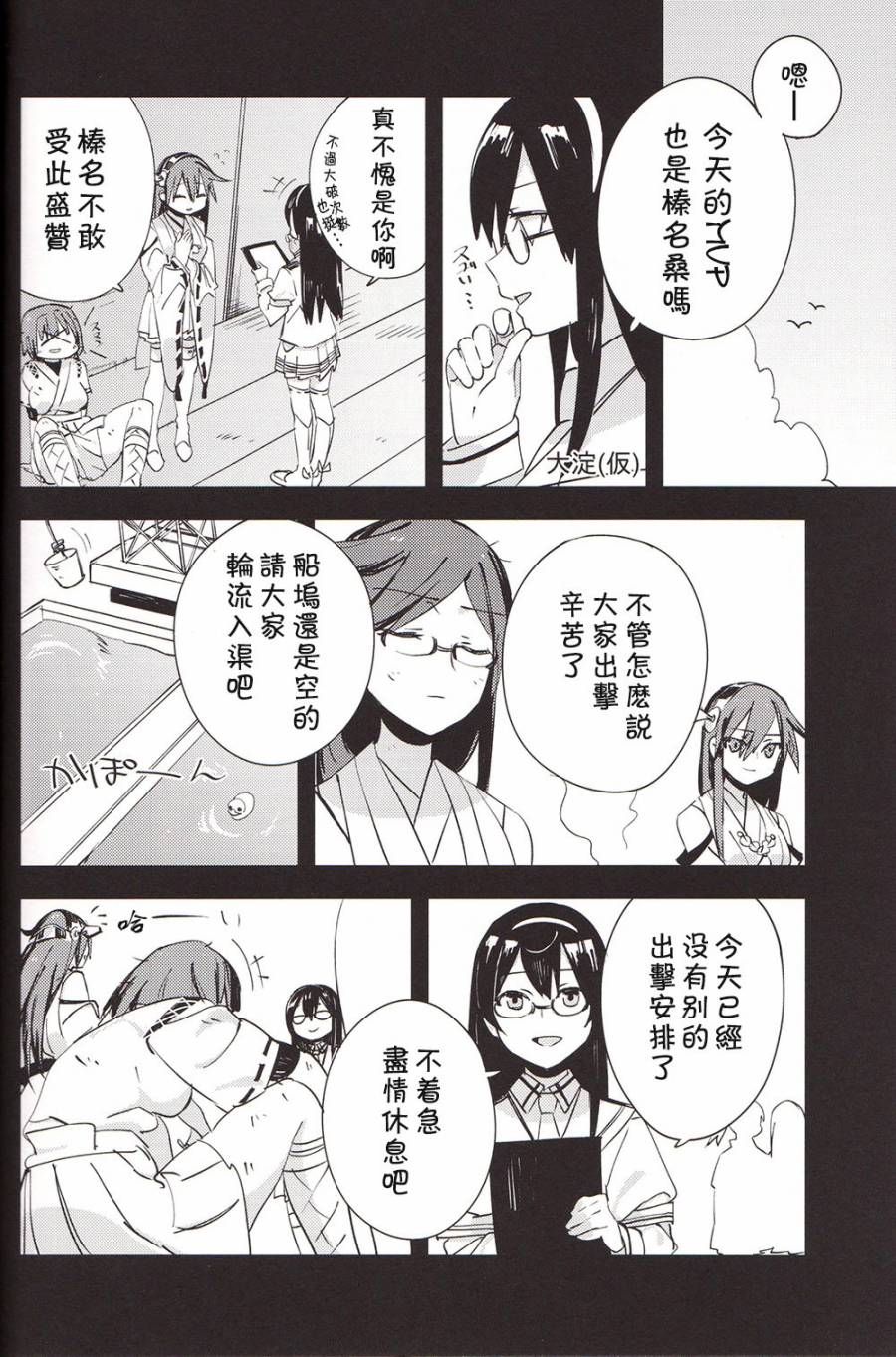 金刚型四番舰的忧郁（雾榛）韩漫全集-全一话无删减无遮挡章节图片 