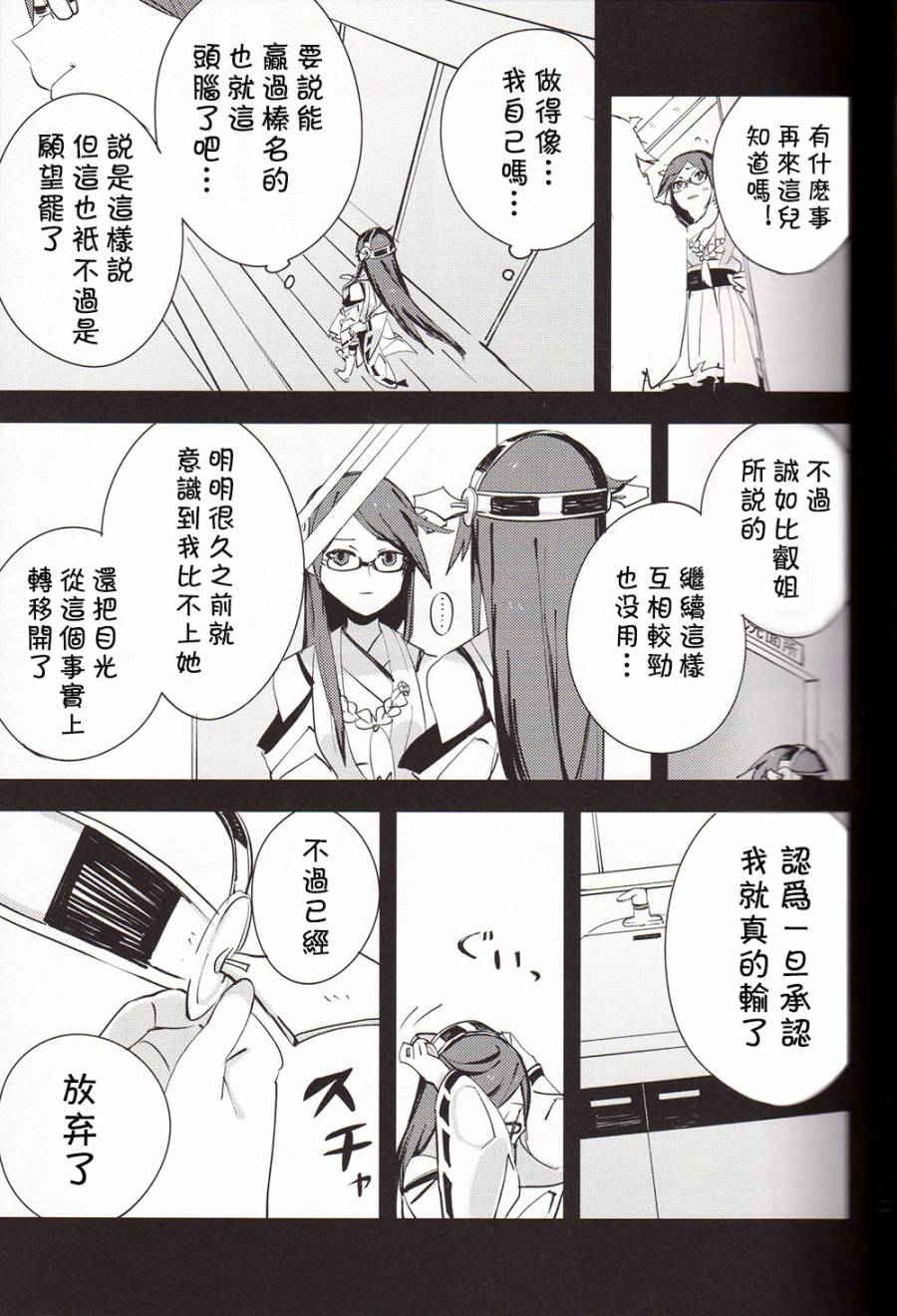 金刚型四番舰的忧郁（雾榛）韩漫全集-全一话无删减无遮挡章节图片 