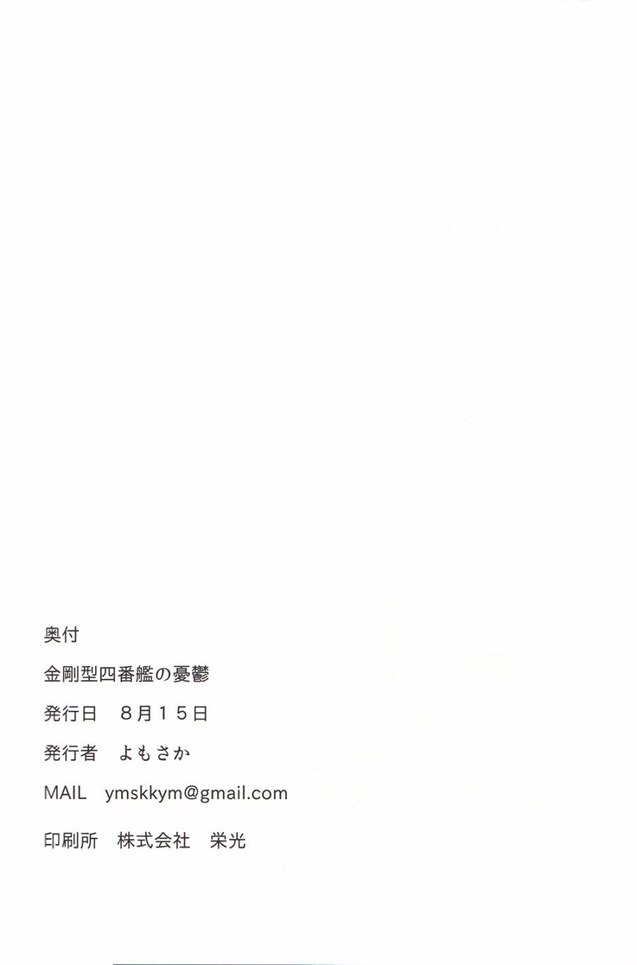 金刚型四番舰的忧郁（雾榛）韩漫全集-全一话无删减无遮挡章节图片 