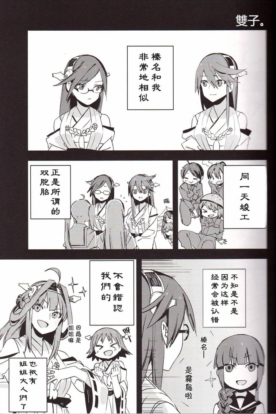 金刚型四番舰的忧郁（雾榛）韩漫全集-全一话无删减无遮挡章节图片 