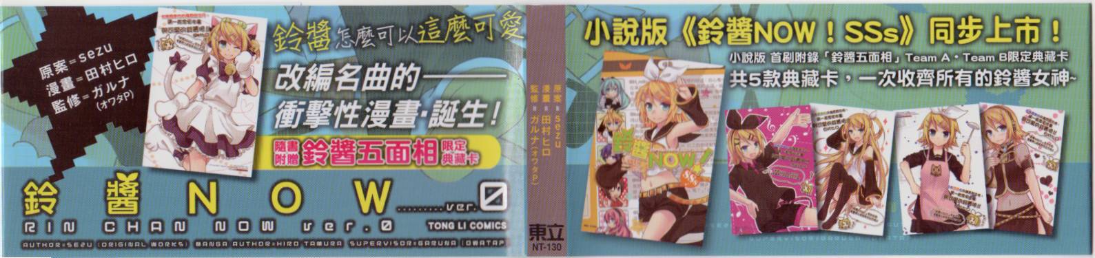 铃酱NOW ver.0韩漫全集-全一卷无删减无遮挡章节图片 