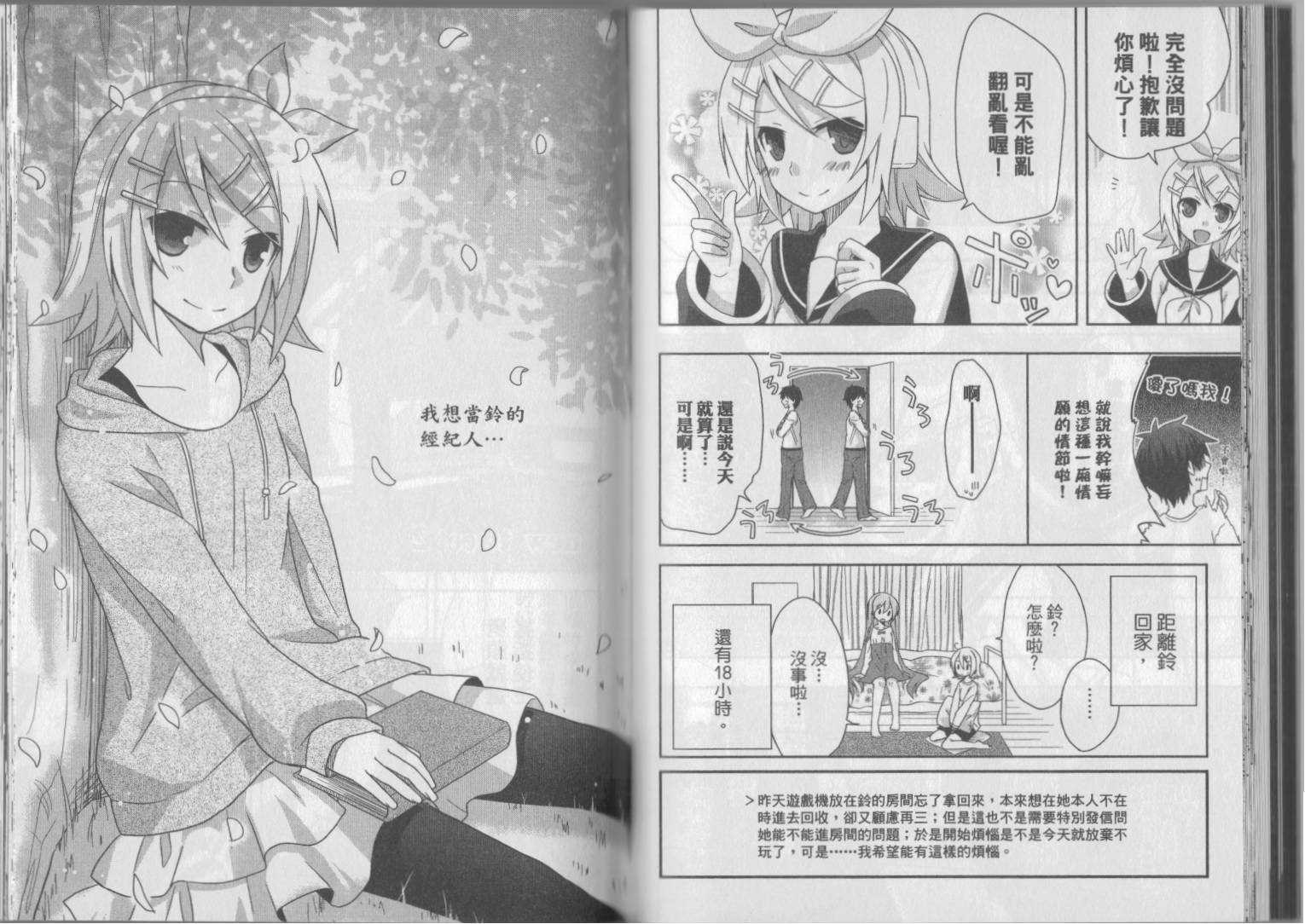 铃酱NOW ver.0韩漫全集-全一卷无删减无遮挡章节图片 